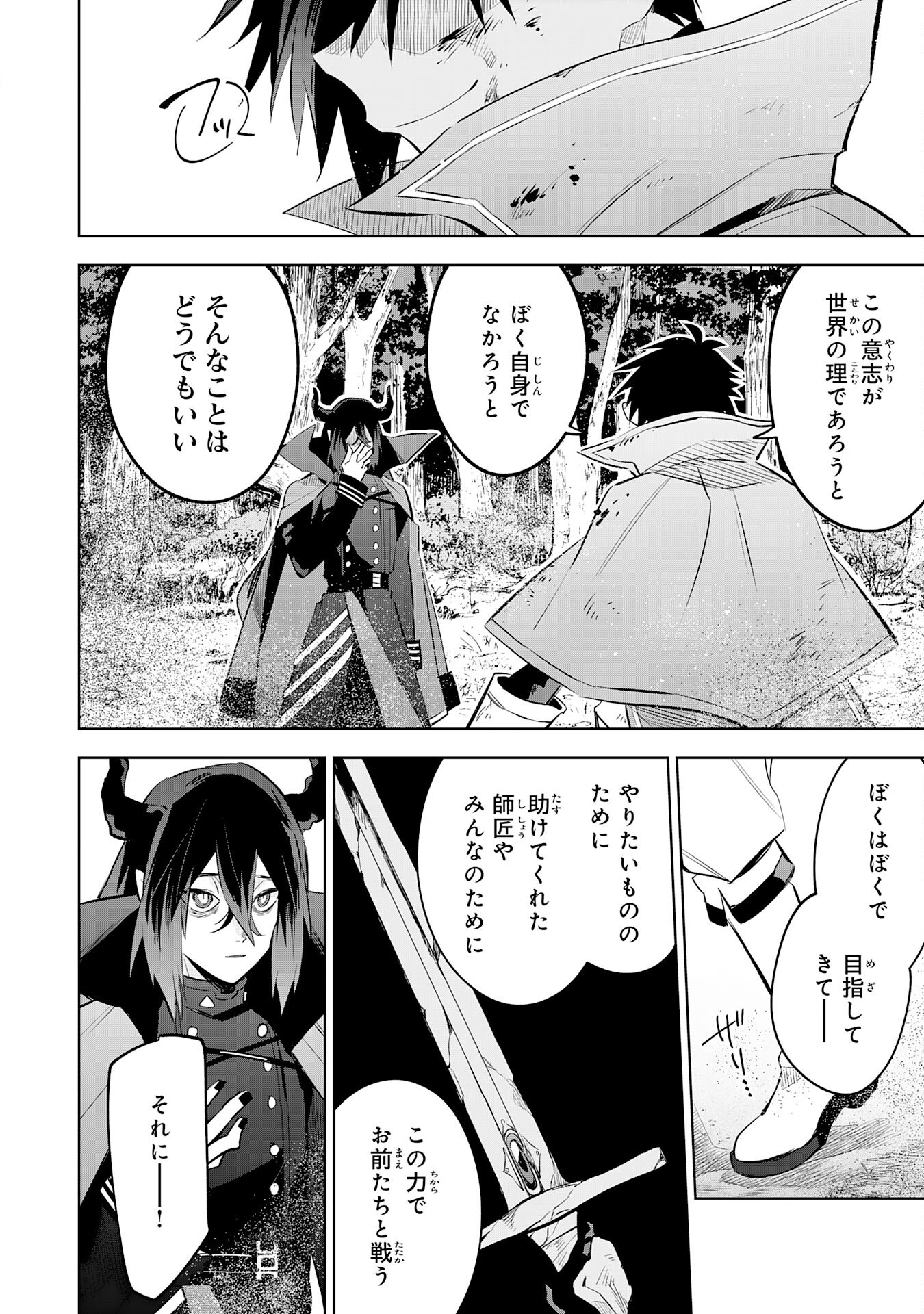 魔術を極めて旅に出た転生エルフ、持て余した寿命で生ける伝説となる 21話 - Page 20