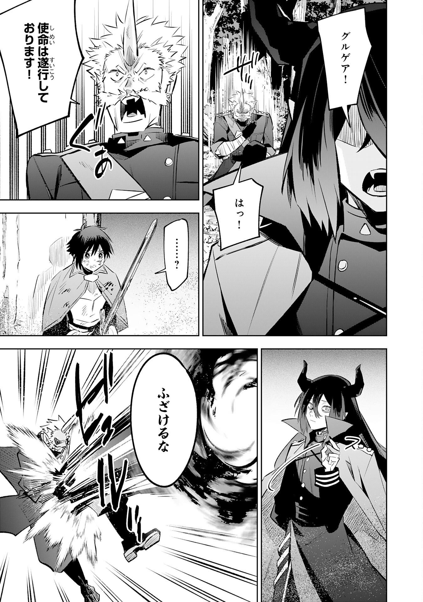 魔術を極めて旅に出た転生エルフ、持て余した寿命で生ける伝説となる 21話 - Page 13