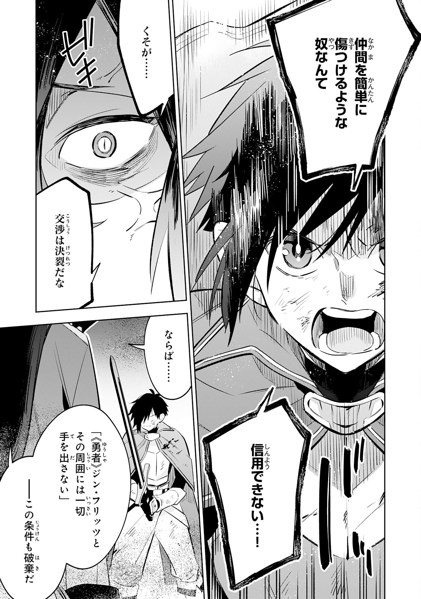 魔術を極めて旅に出た転生エルフ、持て余した寿命で生ける伝説となる 21話 - Page 21