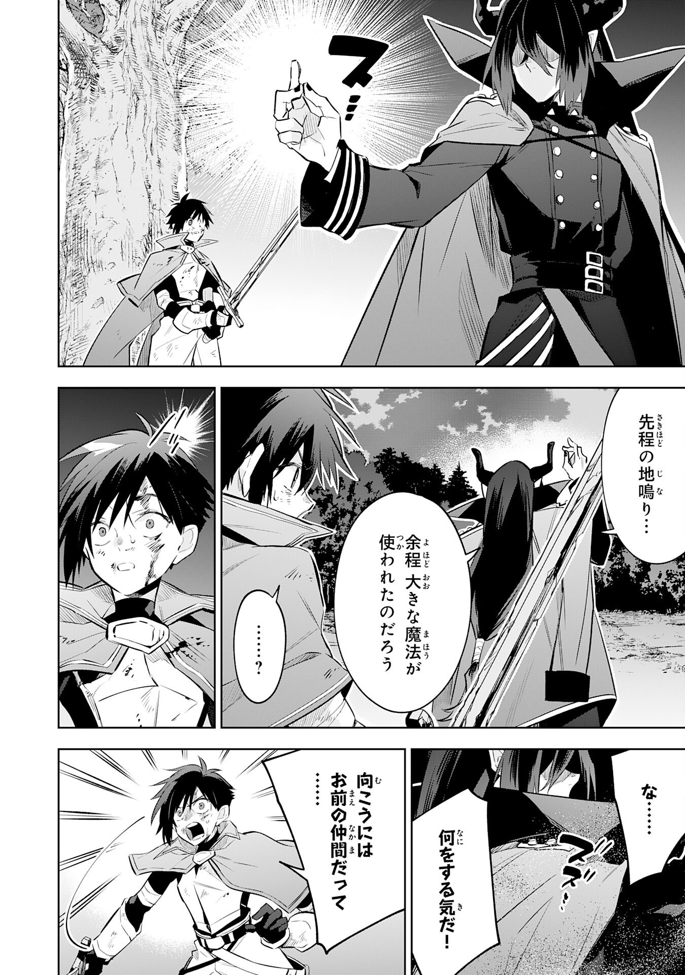 魔術を極めて旅に出た転生エルフ、持て余した寿命で生ける伝説となる 21話 - Page 22