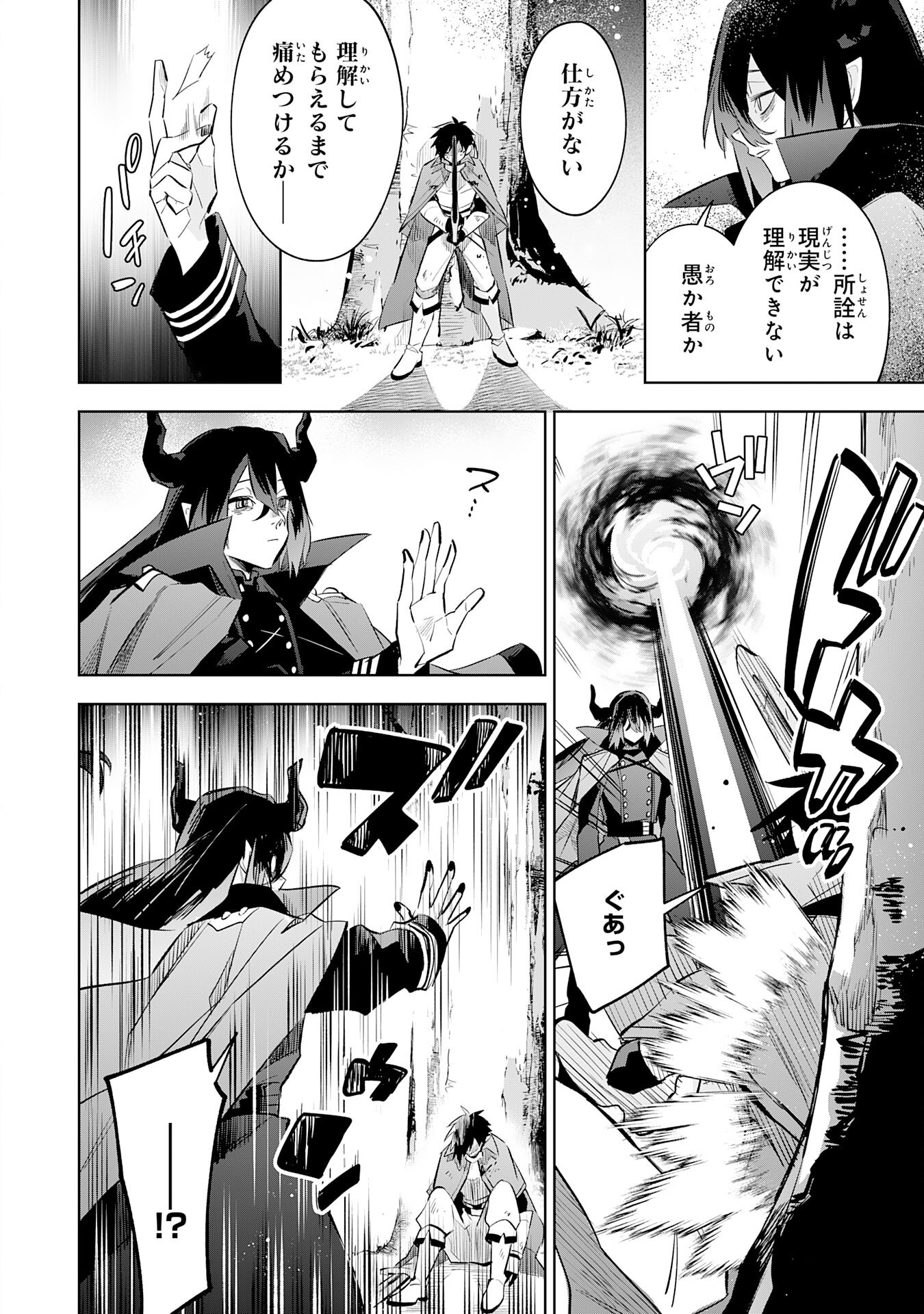魔術を極めて旅に出た転生エルフ、持て余した寿命で生ける伝説となる 21話 - Page 2
