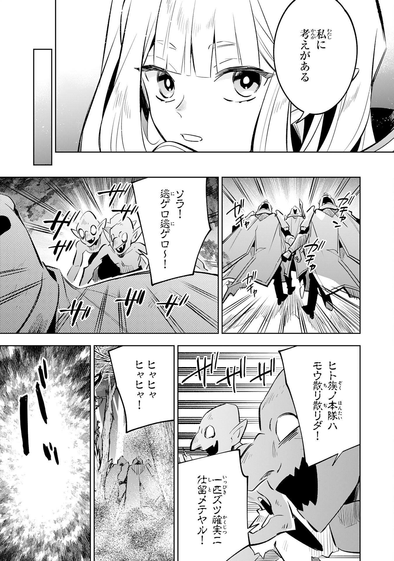 魔術を極めて旅に出た転生エルフ、持て余した寿命で生ける伝説となる 21話 - Page 5