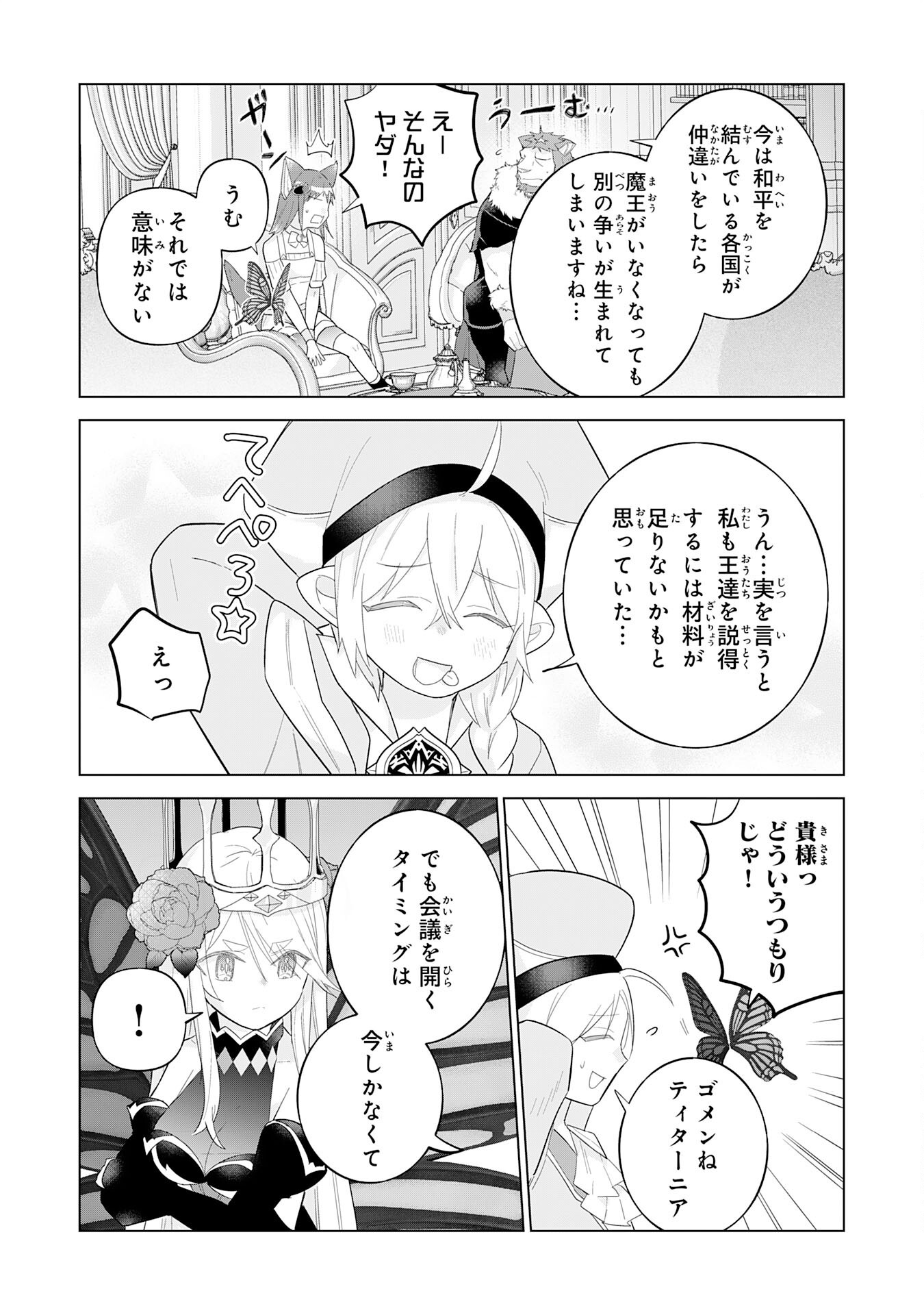 最強治癒師の手違いスローライフ～「白魔法」が使えないと追放されたけど、代わりの「城魔法」が無敵でした～ 26話 - Page 19