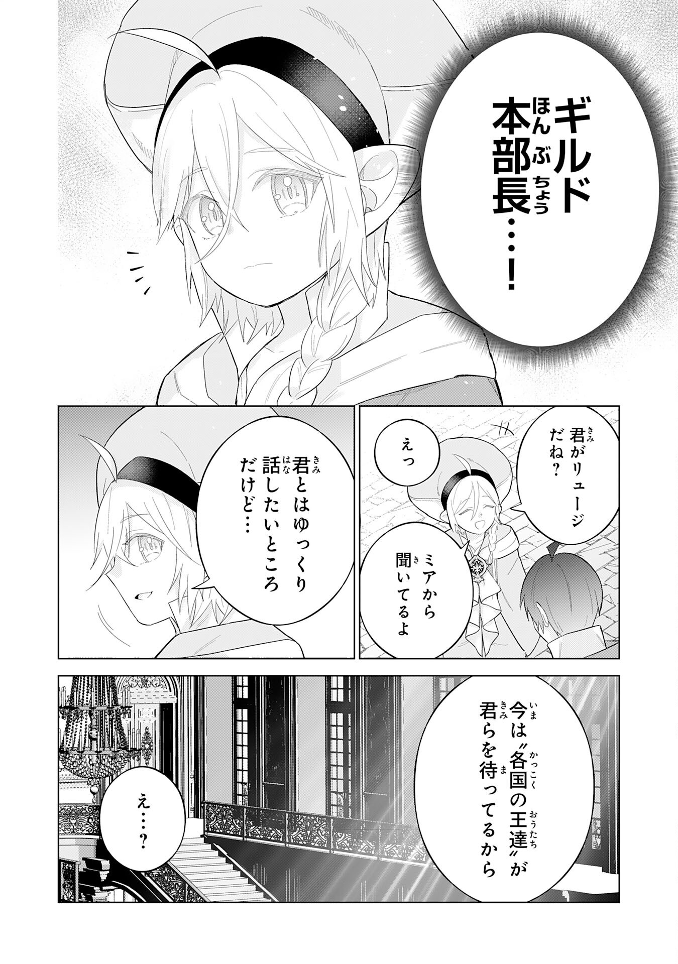 最強治癒師の手違いスローライフ～「白魔法」が使えないと追放されたけど、代わりの「城魔法」が無敵でした～ 26話 - Page 4