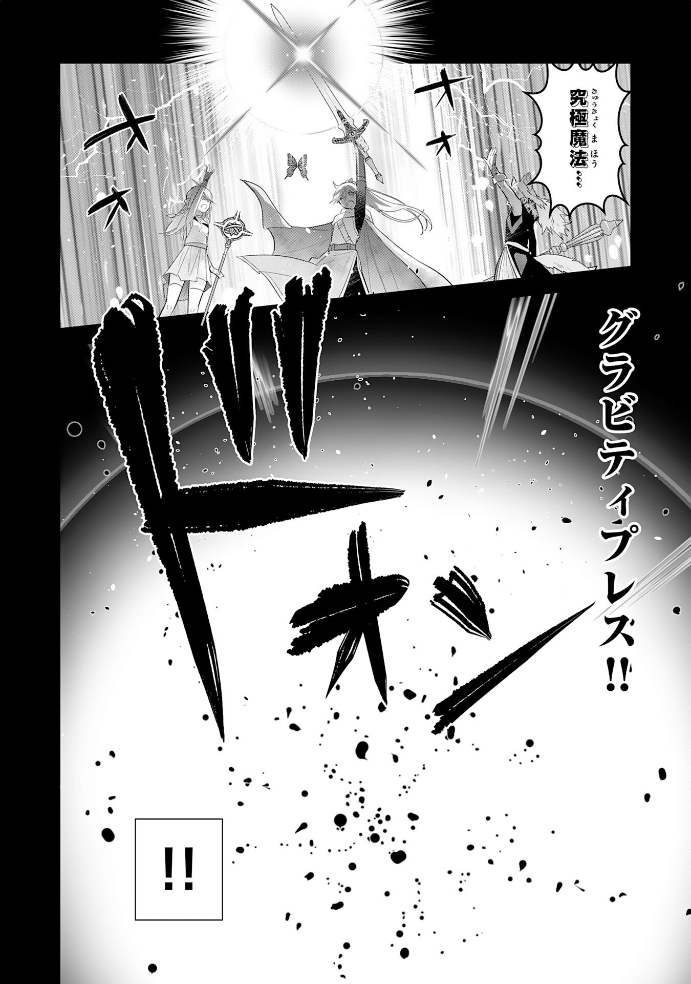最強治癒師の手違いスローライフ～「白魔法」が使えないと追放されたけど、代わりの「城魔法」が無敵でした～ 26話 - Page 28