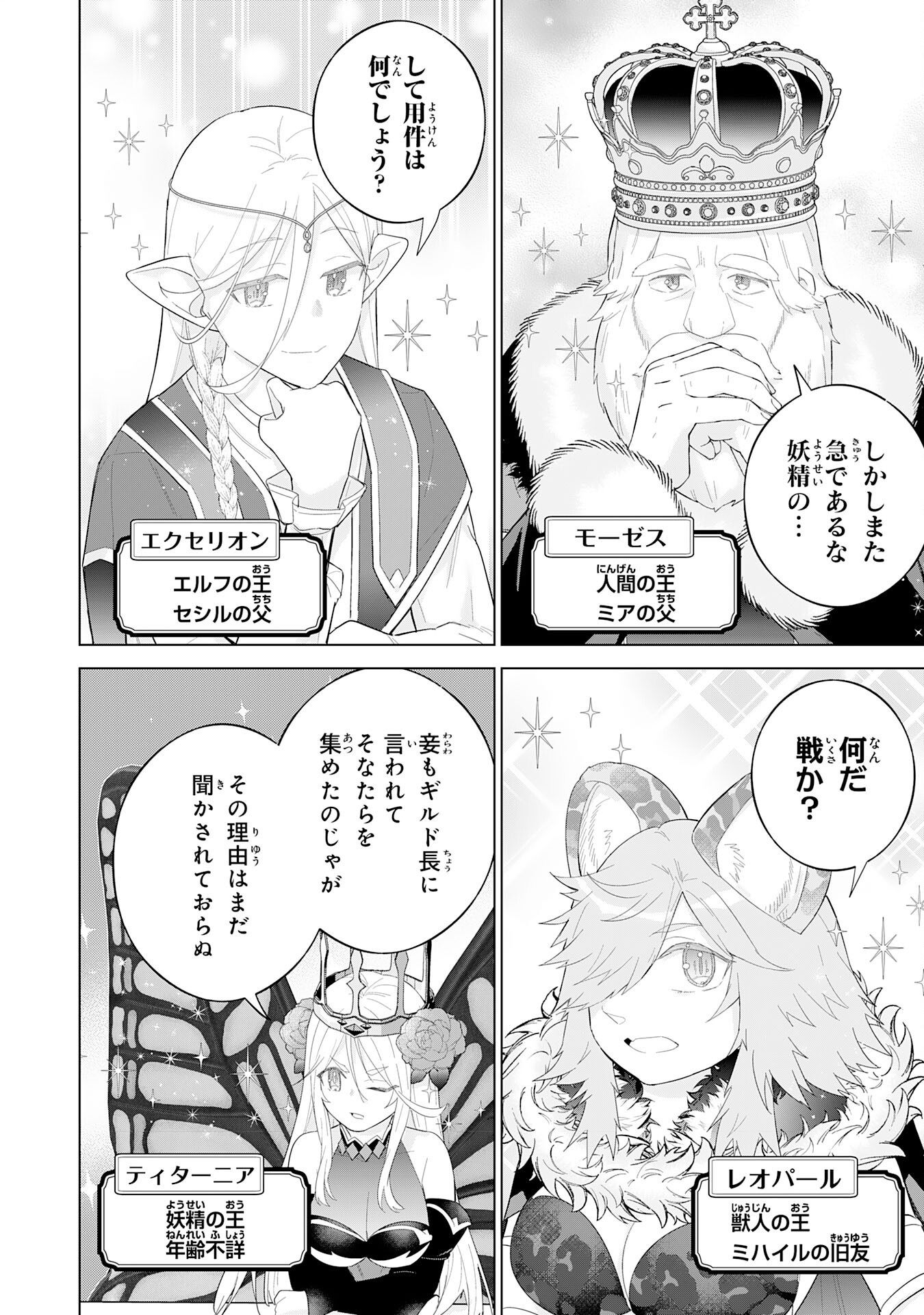 最強治癒師の手違いスローライフ～「白魔法」が使えないと追放されたけど、代わりの「城魔法」が無敵でした～ 26話 - Page 6