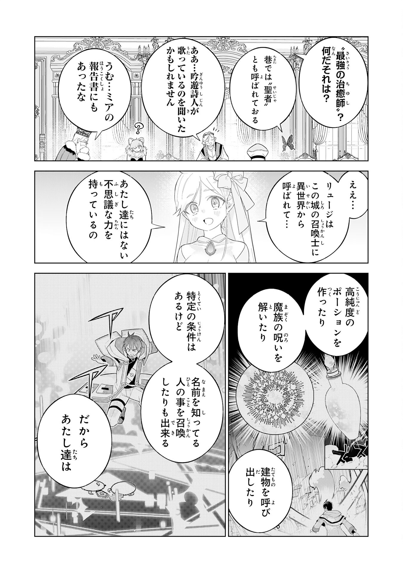 最強治癒師の手違いスローライフ～「白魔法」が使えないと追放されたけど、代わりの「城魔法」が無敵でした～ 26話 - Page 10