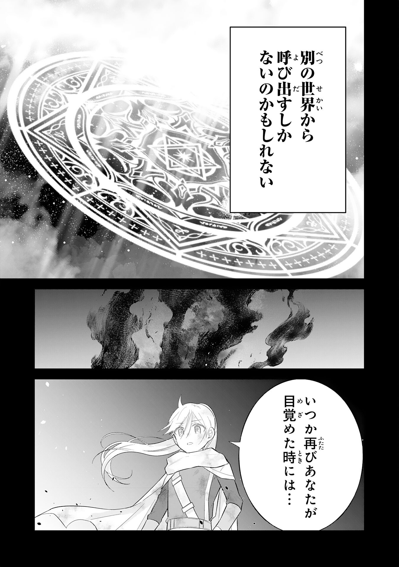 最強治癒師の手違いスローライフ～「白魔法」が使えないと追放されたけど、代わりの「城魔法」が無敵でした～ 26話 - Page 33
