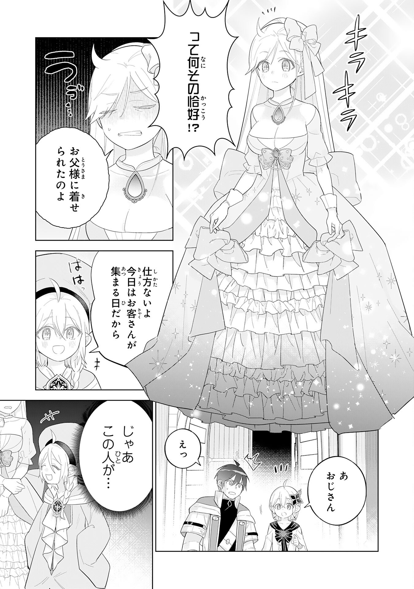 最強治癒師の手違いスローライフ～「白魔法」が使えないと追放されたけど、代わりの「城魔法」が無敵でした～ 26話 - Page 3