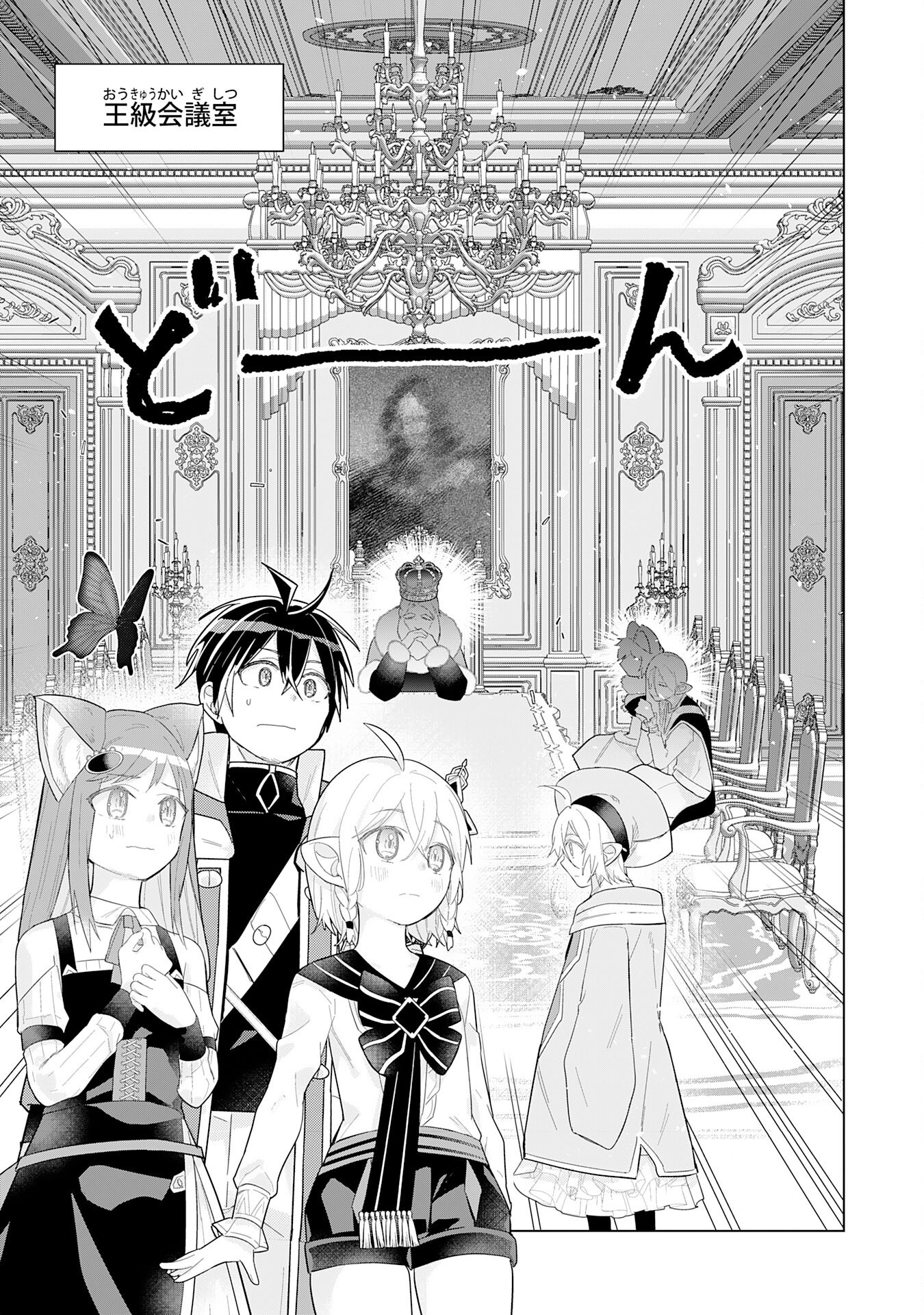 最強治癒師の手違いスローライフ～「白魔法」が使えないと追放されたけど、代わりの「城魔法」が無敵でした～ 26話 - Page 5