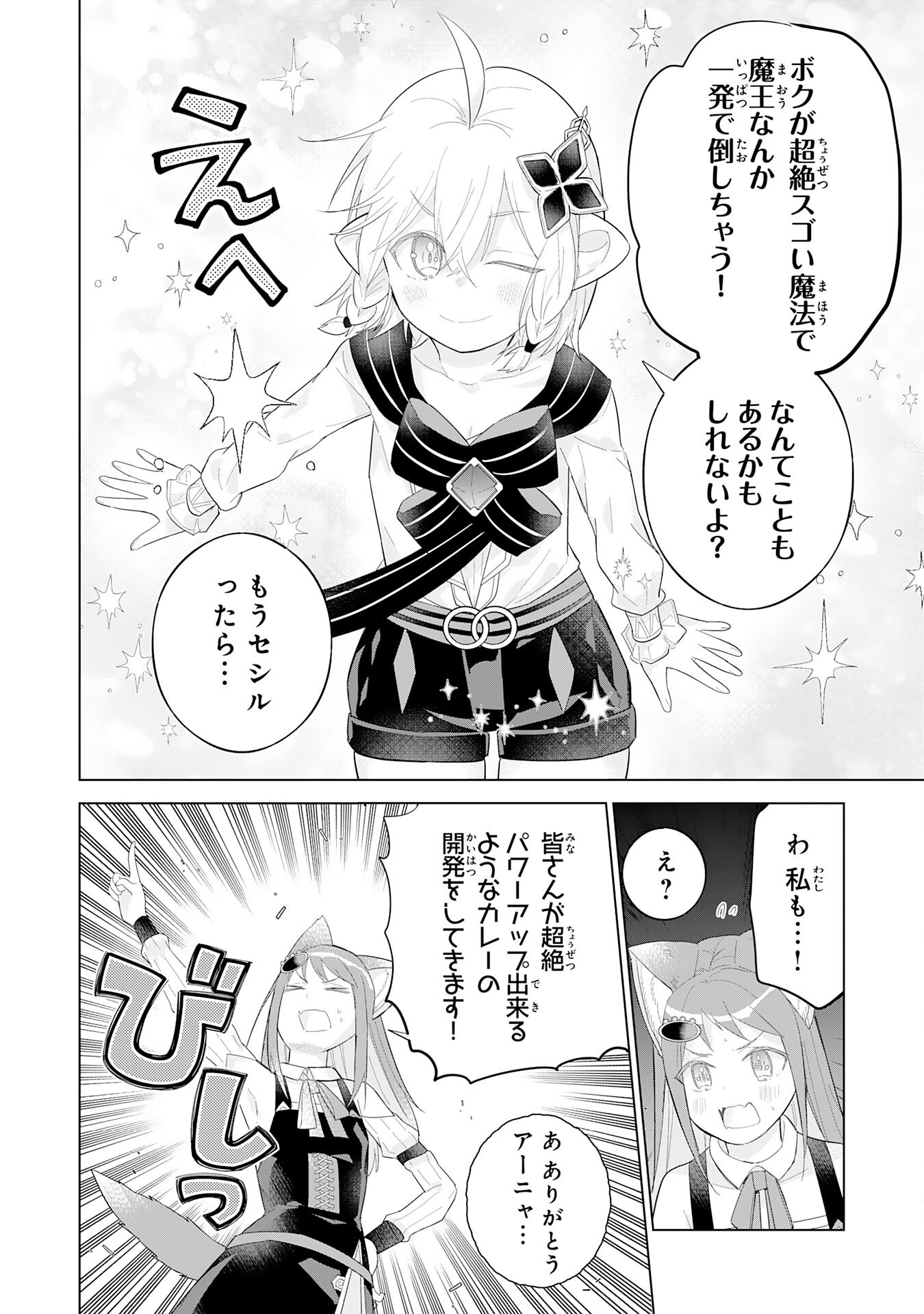 最強治癒師の手違いスローライフ～「白魔法」が使えないと追放されたけど、代わりの「城魔法」が無敵でした～ 26話 - Page 24