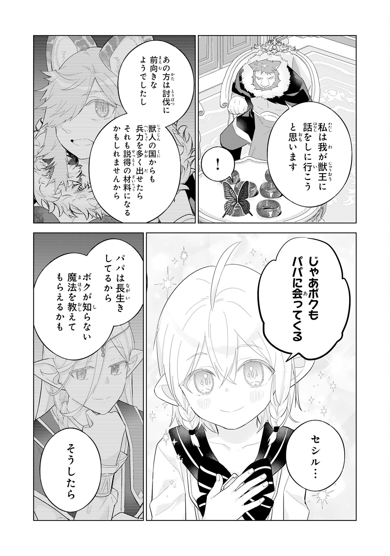 最強治癒師の手違いスローライフ～「白魔法」が使えないと追放されたけど、代わりの「城魔法」が無敵でした～ 26話 - Page 23