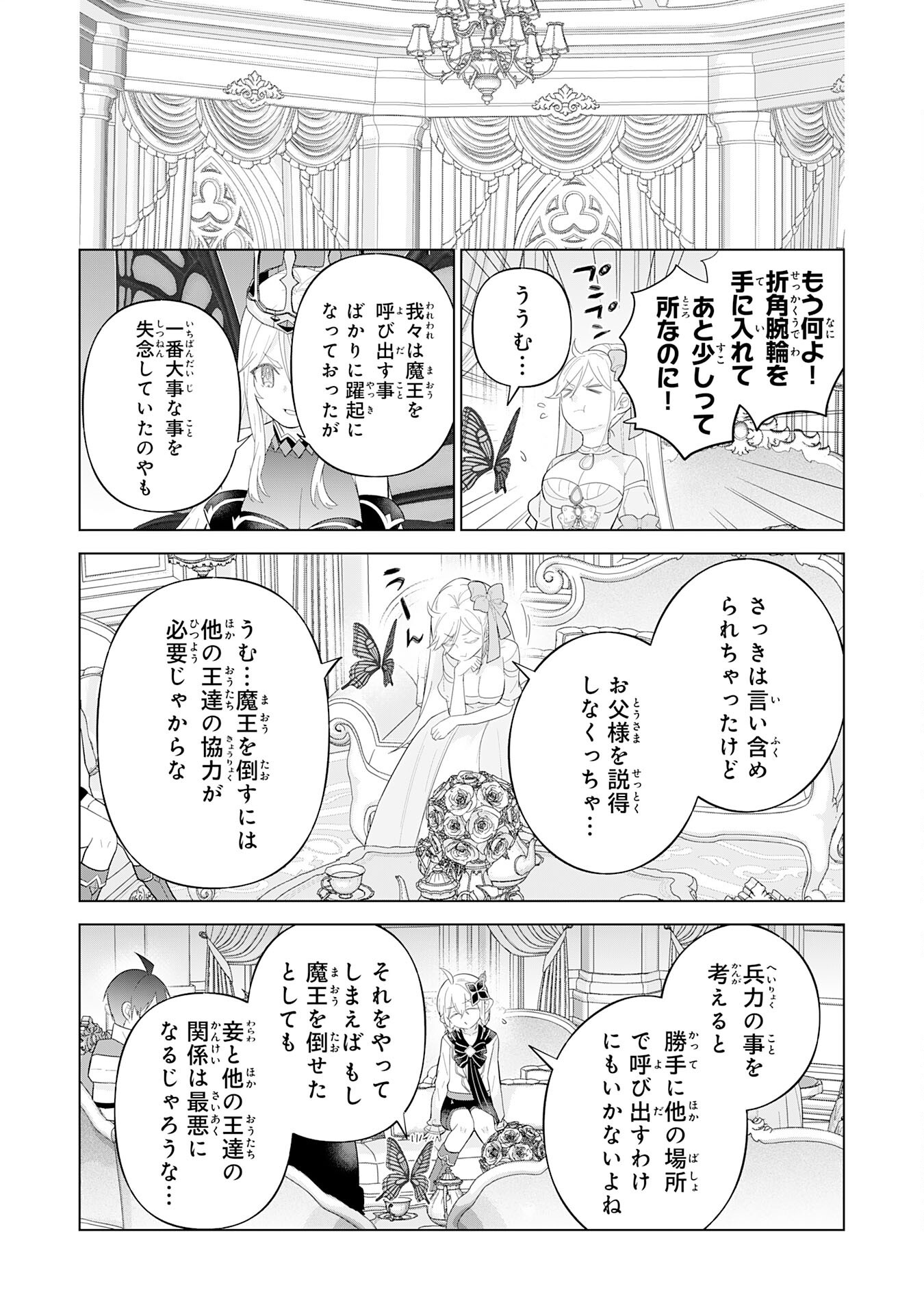 最強治癒師の手違いスローライフ～「白魔法」が使えないと追放されたけど、代わりの「城魔法」が無敵でした～ 26話 - Page 18