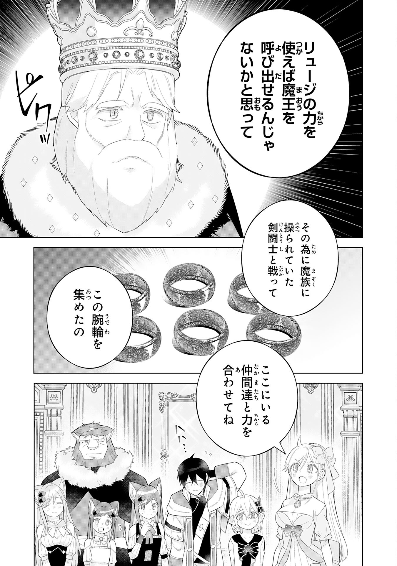 最強治癒師の手違いスローライフ～「白魔法」が使えないと追放されたけど、代わりの「城魔法」が無敵でした～ 26話 - Page 11