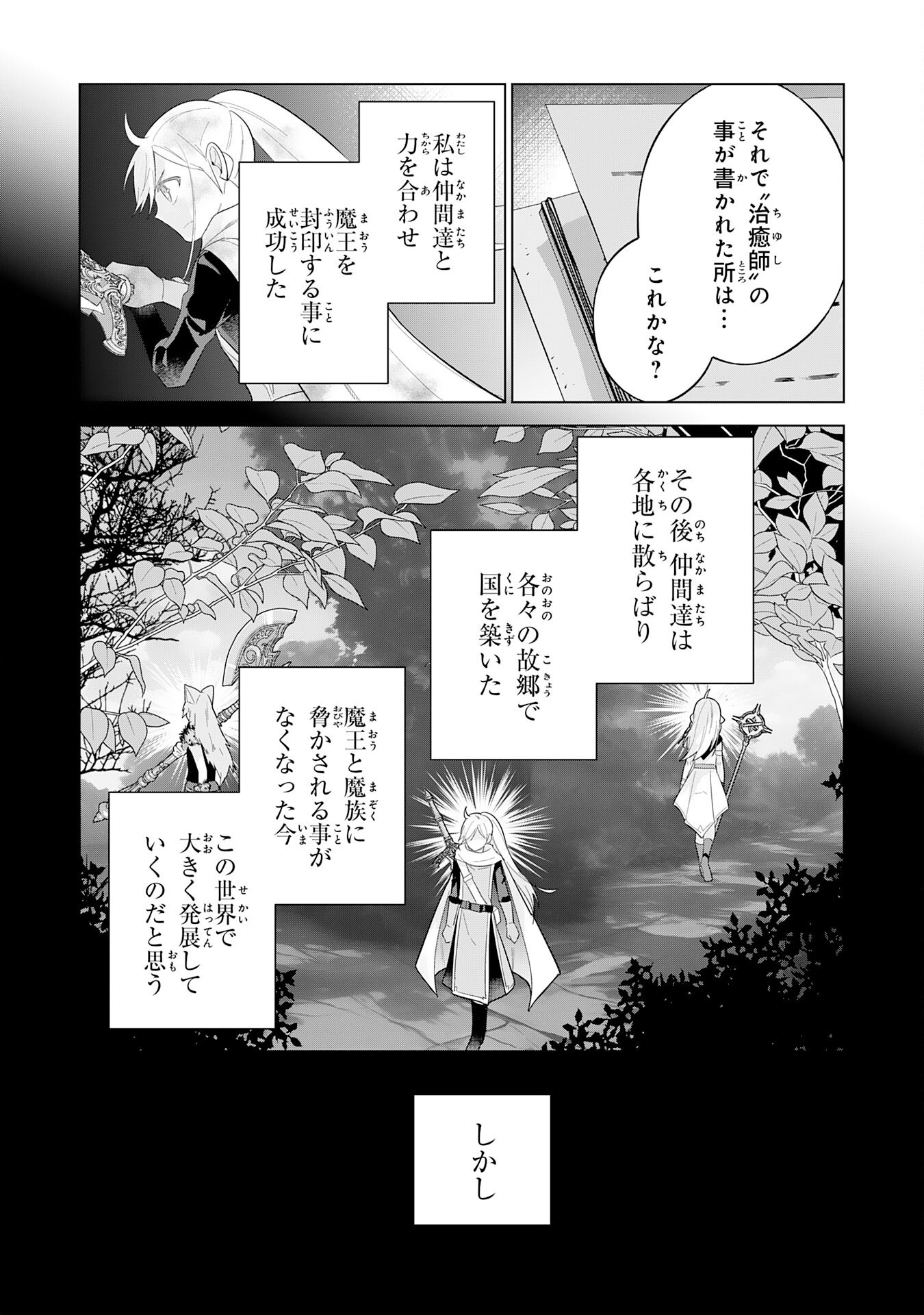 最強治癒師の手違いスローライフ～「白魔法」が使えないと追放されたけど、代わりの「城魔法」が無敵でした～ 26話 - Page 31