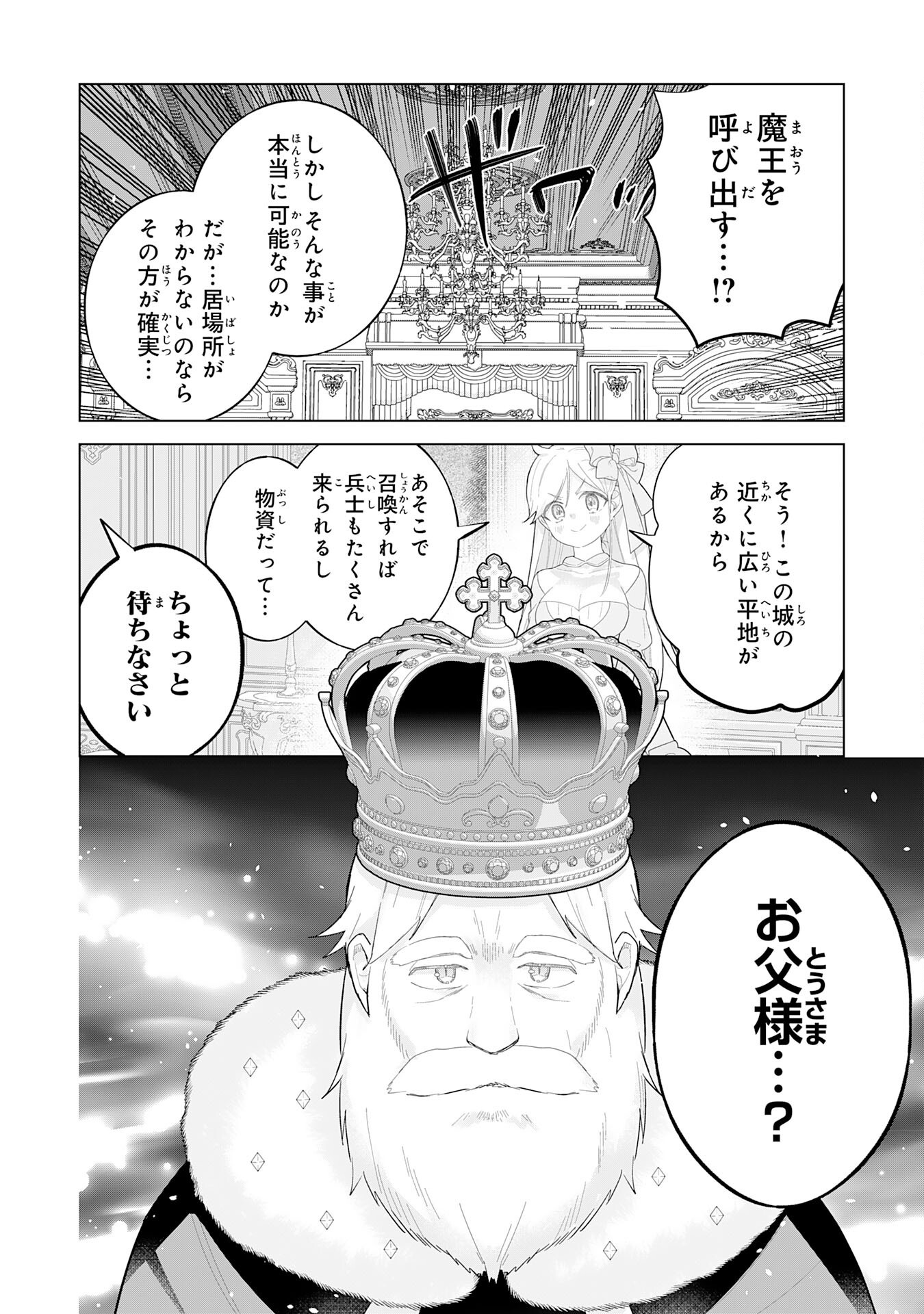 最強治癒師の手違いスローライフ～「白魔法」が使えないと追放されたけど、代わりの「城魔法」が無敵でした～ 26話 - Page 12