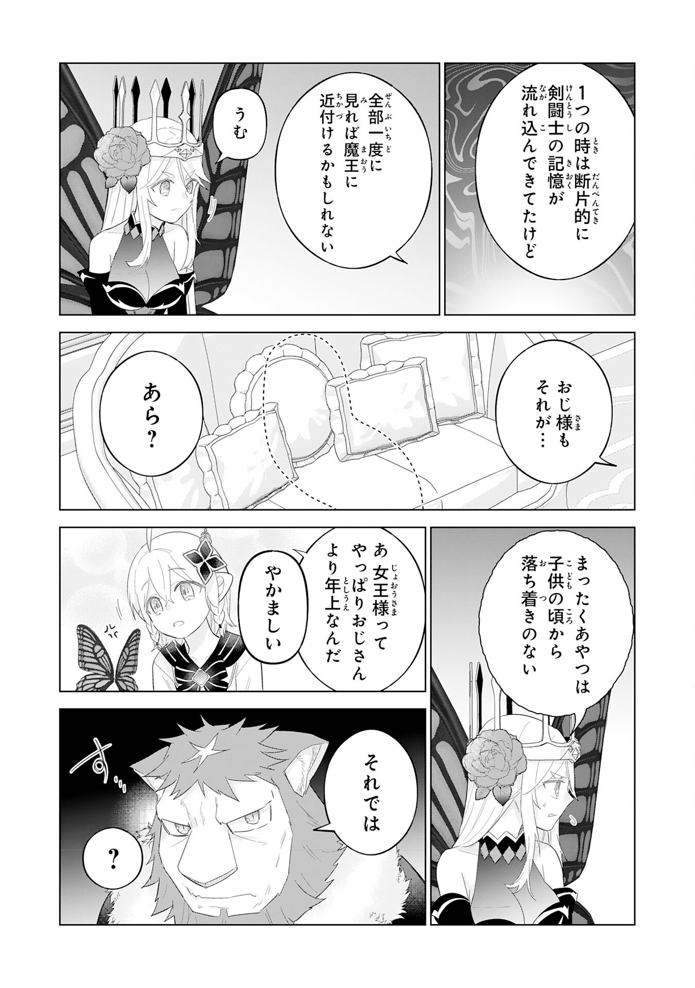 最強治癒師の手違いスローライフ～「白魔法」が使えないと追放されたけど、代わりの「城魔法」が無敵でした～ 26話 - Page 22