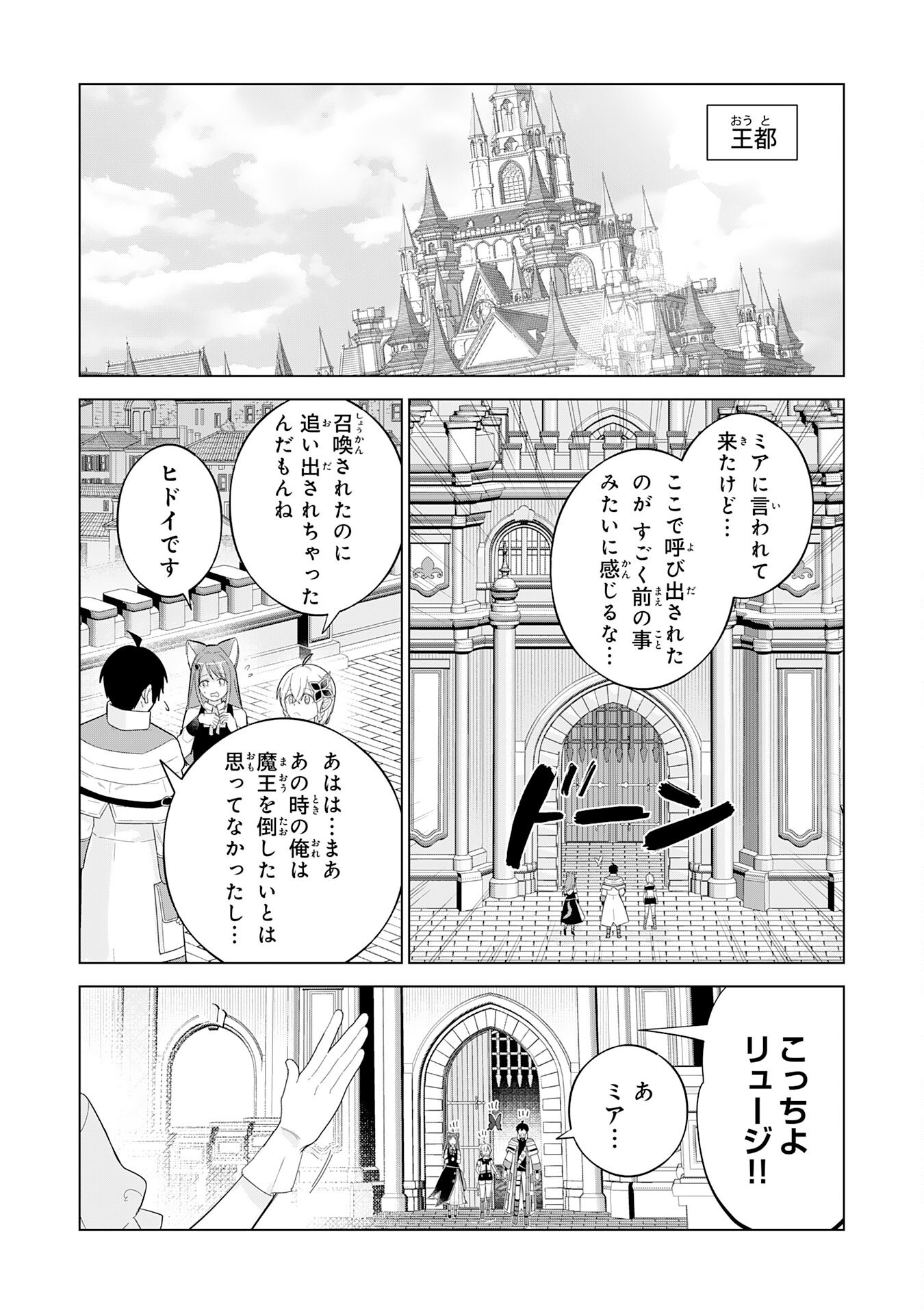 最強治癒師の手違いスローライフ～「白魔法」が使えないと追放されたけど、代わりの「城魔法」が無敵でした～ 26話 - Page 2
