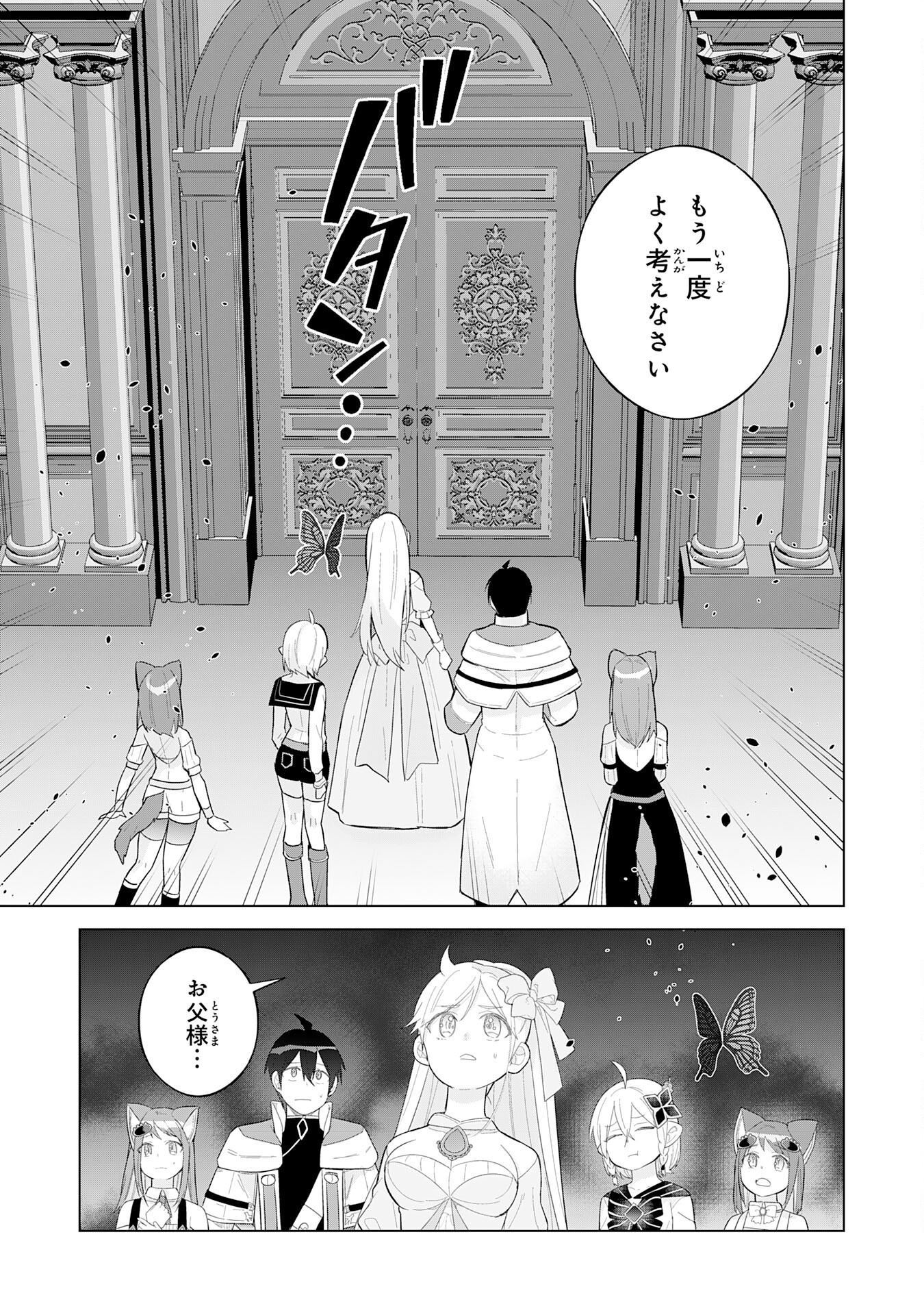 最強治癒師の手違いスローライフ～「白魔法」が使えないと追放されたけど、代わりの「城魔法」が無敵でした～ 26話 - Page 17