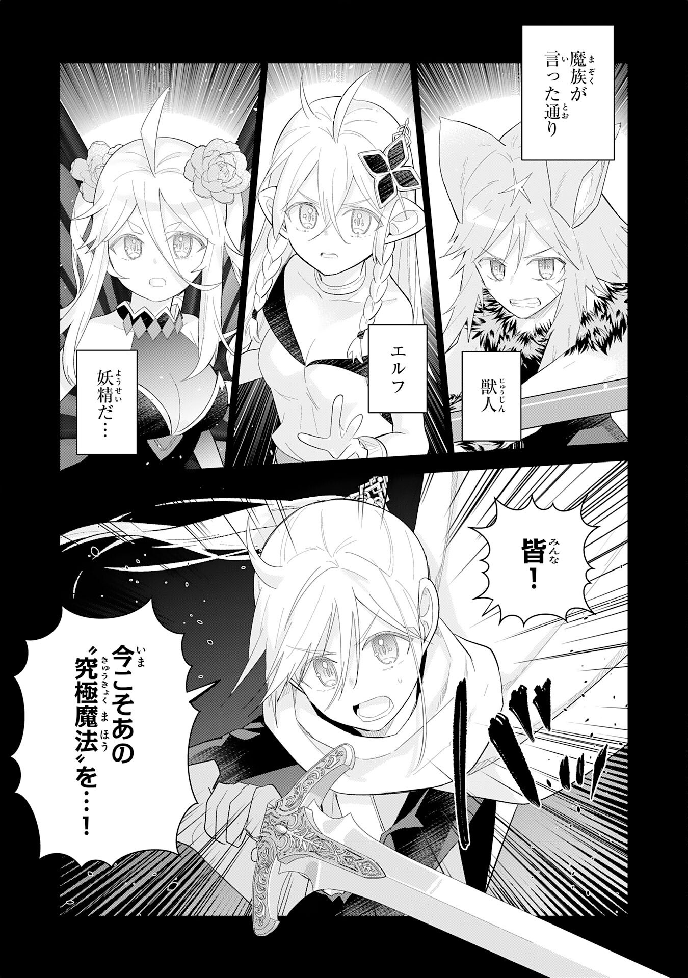 最強治癒師の手違いスローライフ～「白魔法」が使えないと追放されたけど、代わりの「城魔法」が無敵でした～ 26話 - Page 27