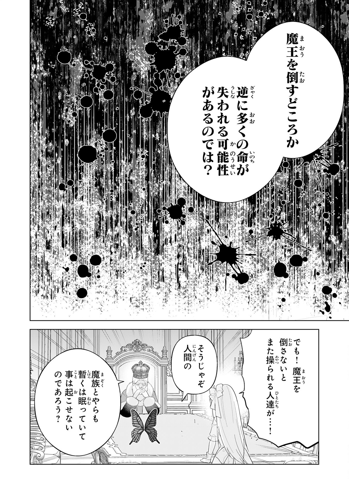 最強治癒師の手違いスローライフ～「白魔法」が使えないと追放されたけど、代わりの「城魔法」が無敵でした～ 26話 - Page 14