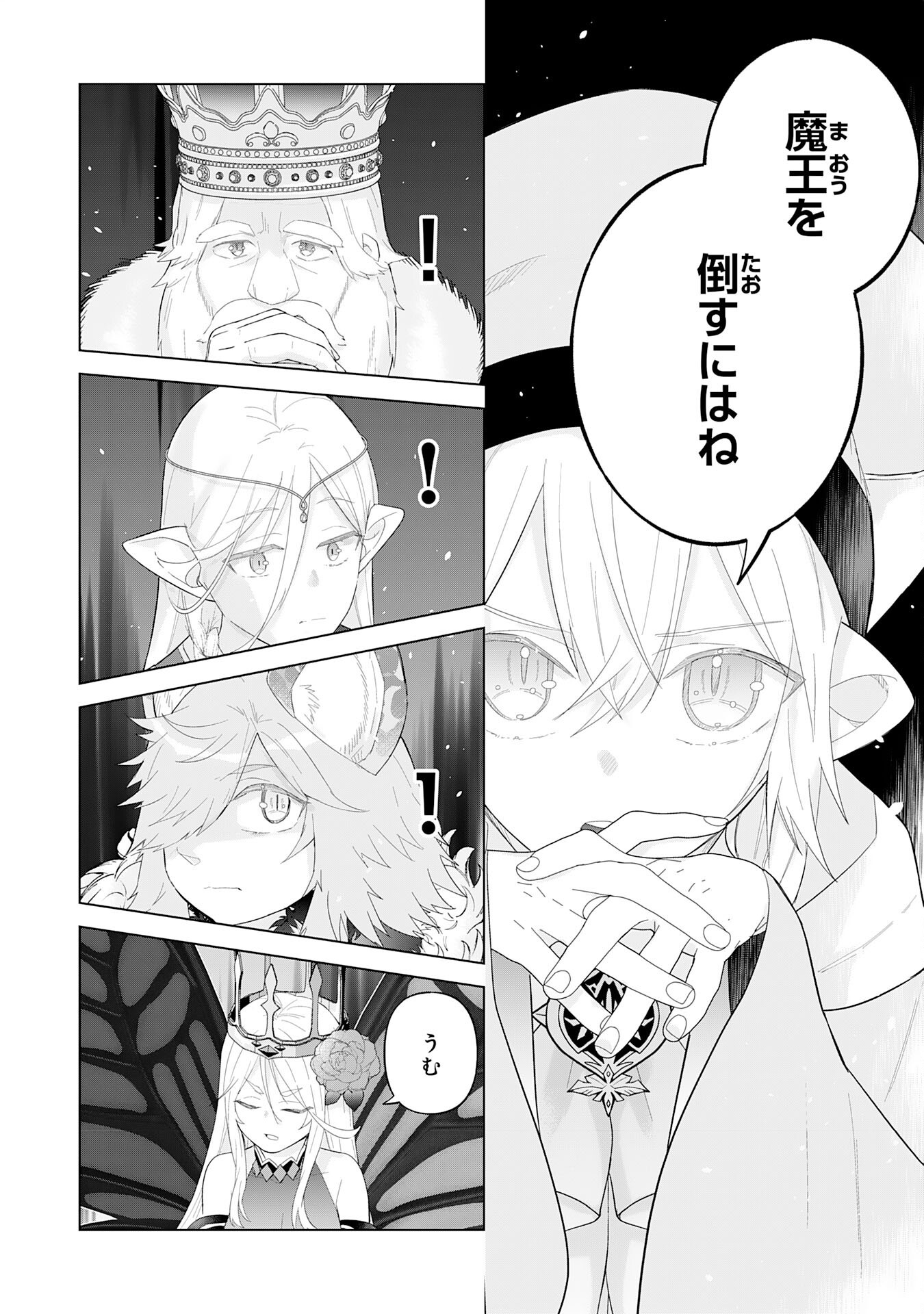 最強治癒師の手違いスローライフ～「白魔法」が使えないと追放されたけど、代わりの「城魔法」が無敵でした～ 26話 - Page 8