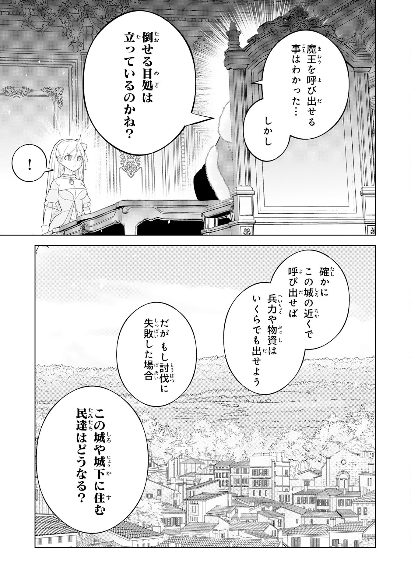 最強治癒師の手違いスローライフ～「白魔法」が使えないと追放されたけど、代わりの「城魔法」が無敵でした～ 26話 - Page 13