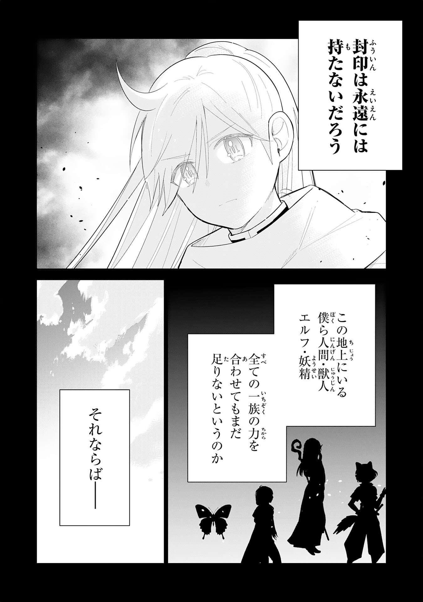 最強治癒師の手違いスローライフ～「白魔法」が使えないと追放されたけど、代わりの「城魔法」が無敵でした～ 26話 - Page 32