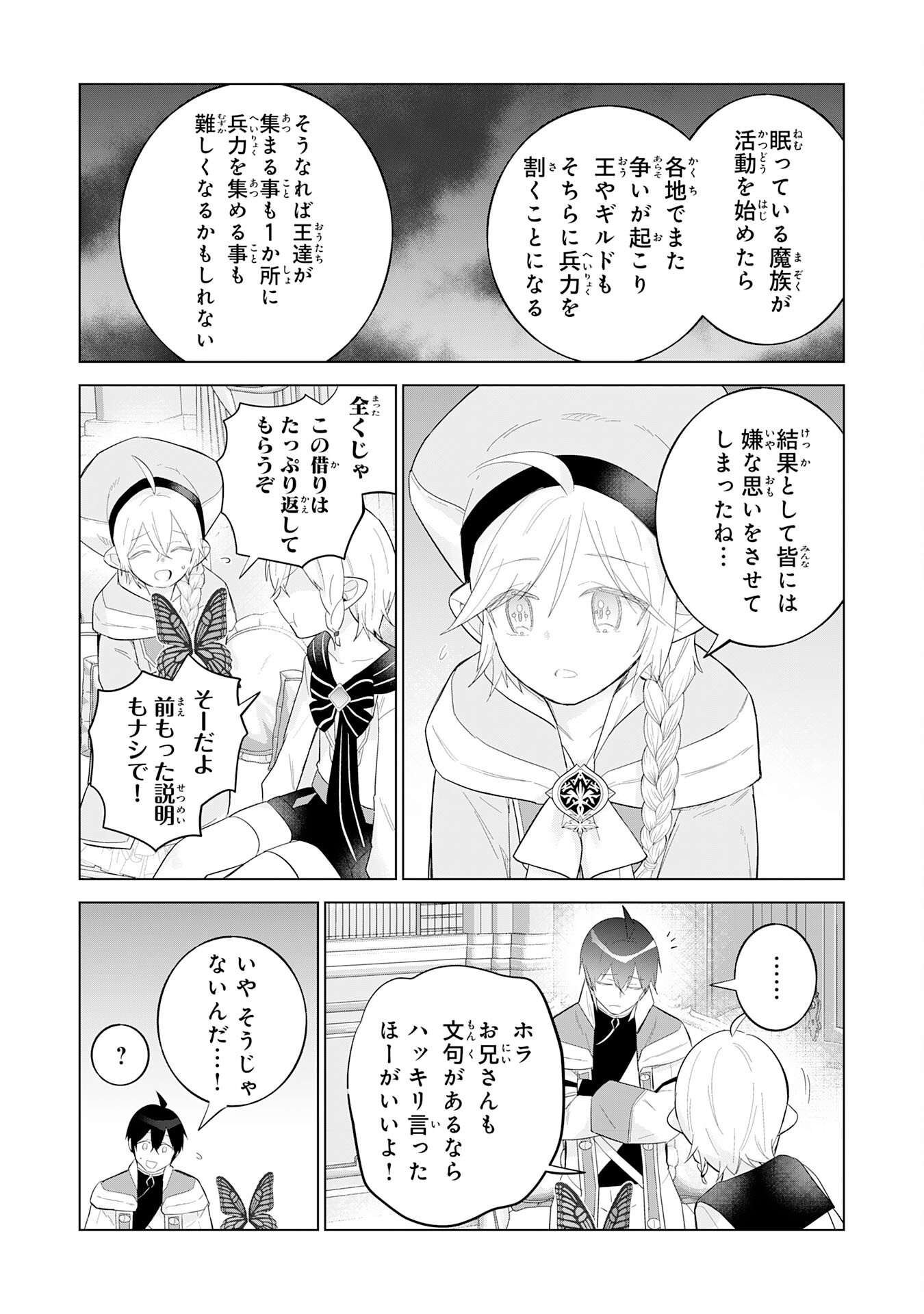 最強治癒師の手違いスローライフ～「白魔法」が使えないと追放されたけど、代わりの「城魔法」が無敵でした～ 26話 - Page 20