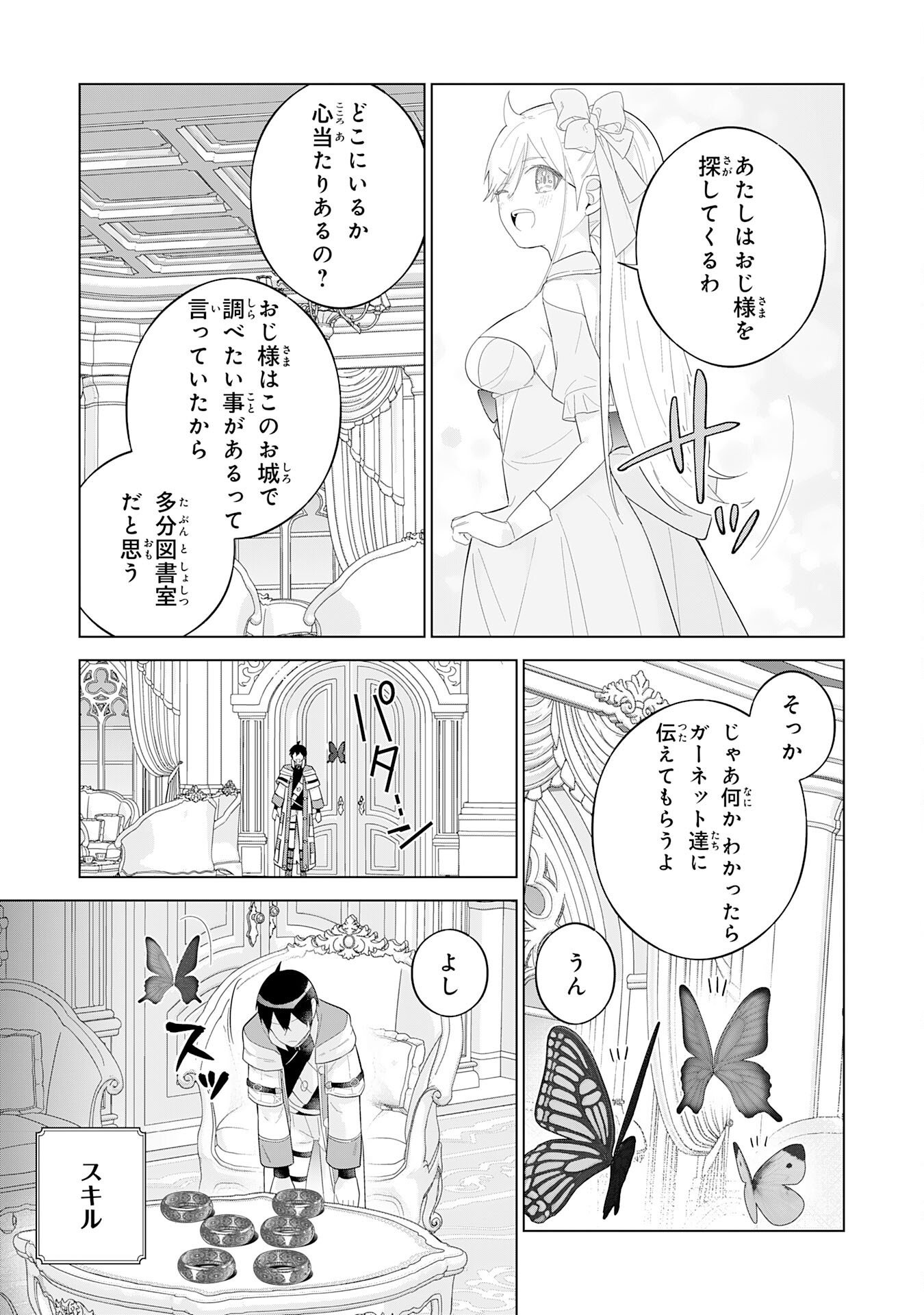 最強治癒師の手違いスローライフ～「白魔法」が使えないと追放されたけど、代わりの「城魔法」が無敵でした～ 26話 - Page 25