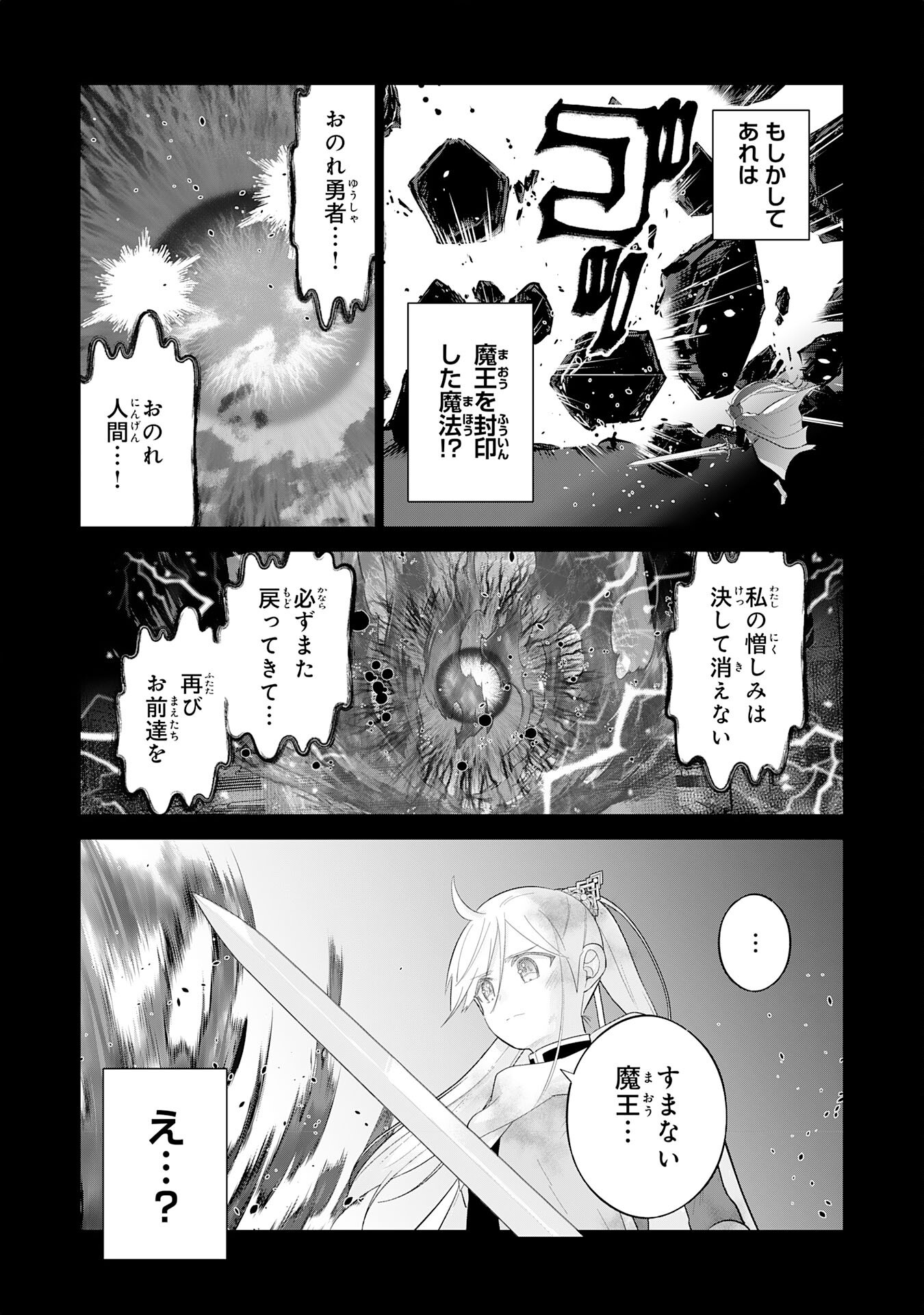 最強治癒師の手違いスローライフ～「白魔法」が使えないと追放されたけど、代わりの「城魔法」が無敵でした～ 26話 - Page 29