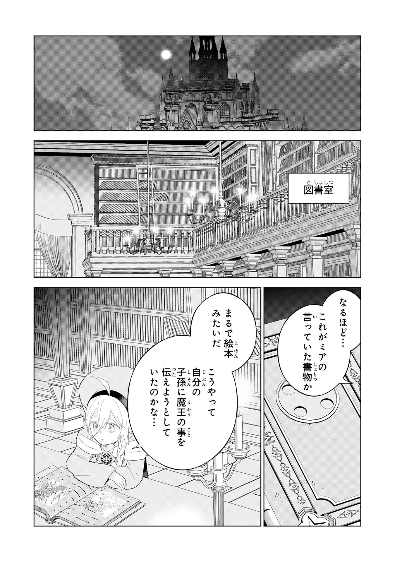 最強治癒師の手違いスローライフ～「白魔法」が使えないと追放されたけど、代わりの「城魔法」が無敵でした～ 26話 - Page 30
