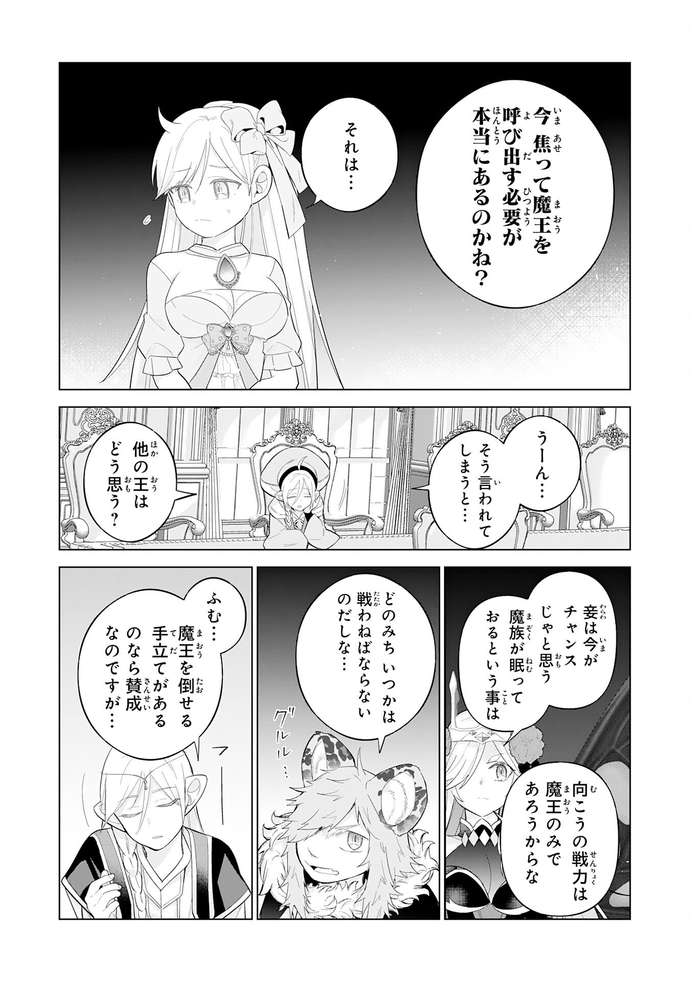 最強治癒師の手違いスローライフ～「白魔法」が使えないと追放されたけど、代わりの「城魔法」が無敵でした～ 26話 - Page 15