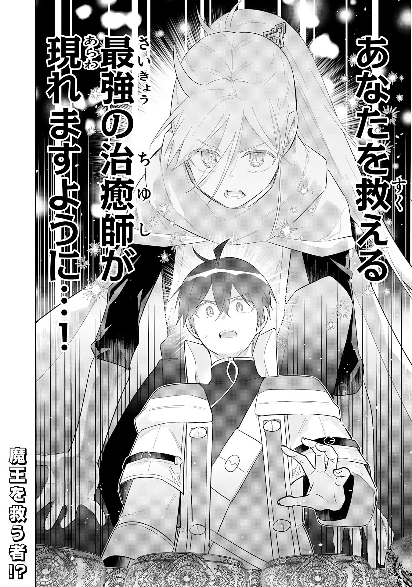 最強治癒師の手違いスローライフ～「白魔法」が使えないと追放されたけど、代わりの「城魔法」が無敵でした～ 26話 - Page 34