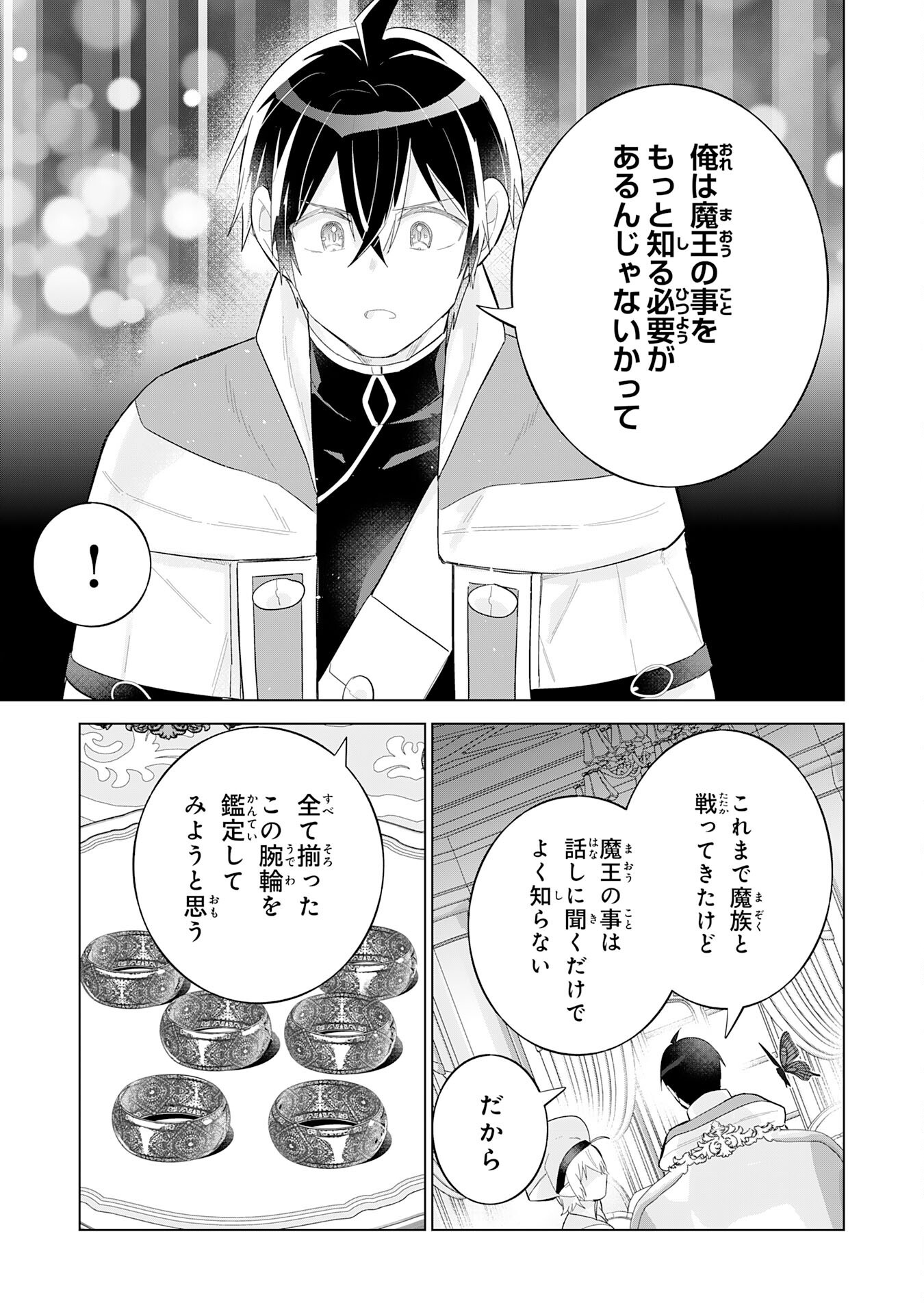 最強治癒師の手違いスローライフ～「白魔法」が使えないと追放されたけど、代わりの「城魔法」が無敵でした～ 26話 - Page 21
