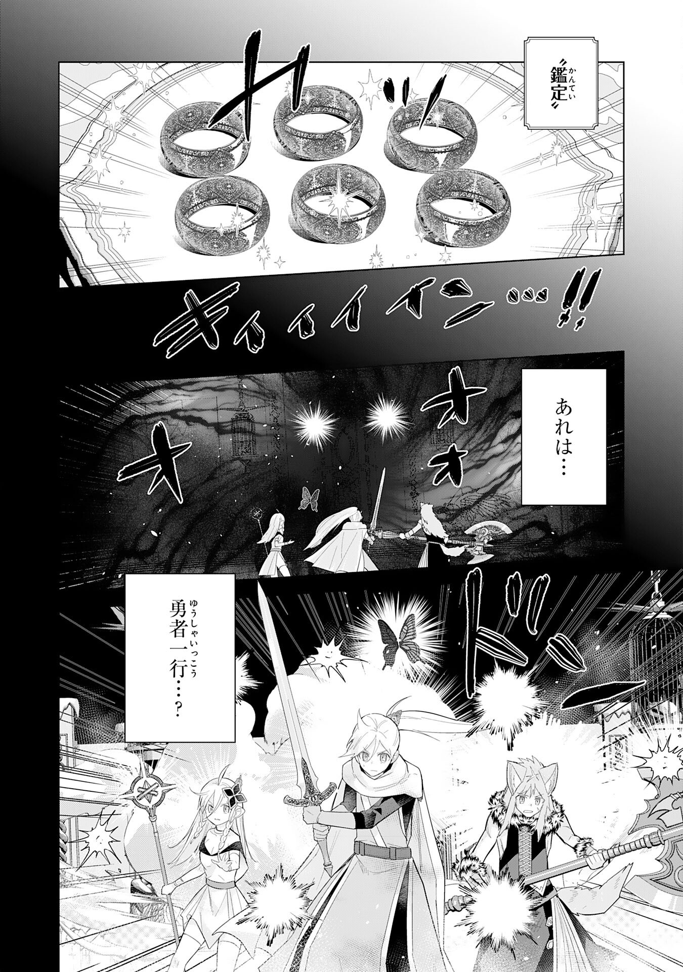 最強治癒師の手違いスローライフ～「白魔法」が使えないと追放されたけど、代わりの「城魔法」が無敵でした～ 26話 - Page 26