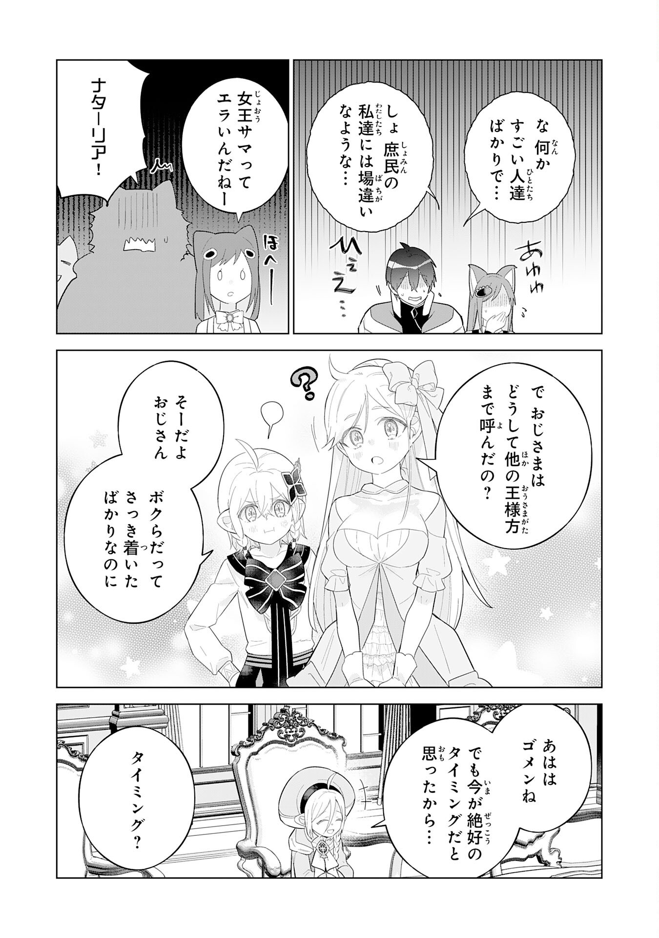最強治癒師の手違いスローライフ～「白魔法」が使えないと追放されたけど、代わりの「城魔法」が無敵でした～ 26話 - Page 7