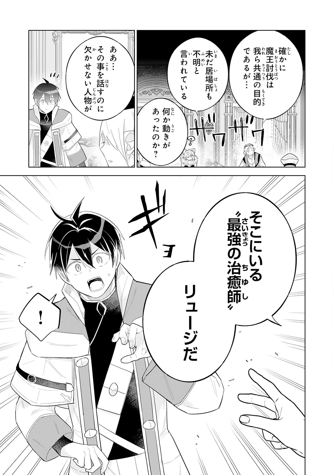 最強治癒師の手違いスローライフ～「白魔法」が使えないと追放されたけど、代わりの「城魔法」が無敵でした～ 26話 - Page 9