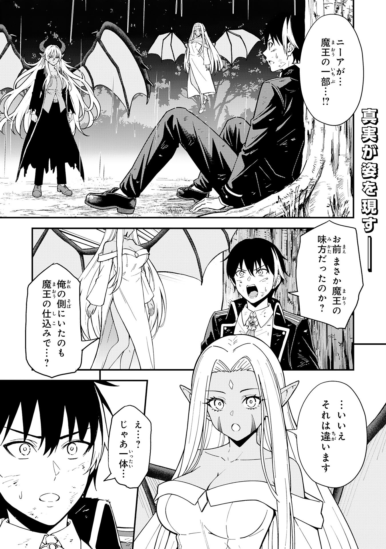 転生賢者のやり直し～俺だけ使える規格外魔法で二度目の人生を無双する～ 24話 - Page 1