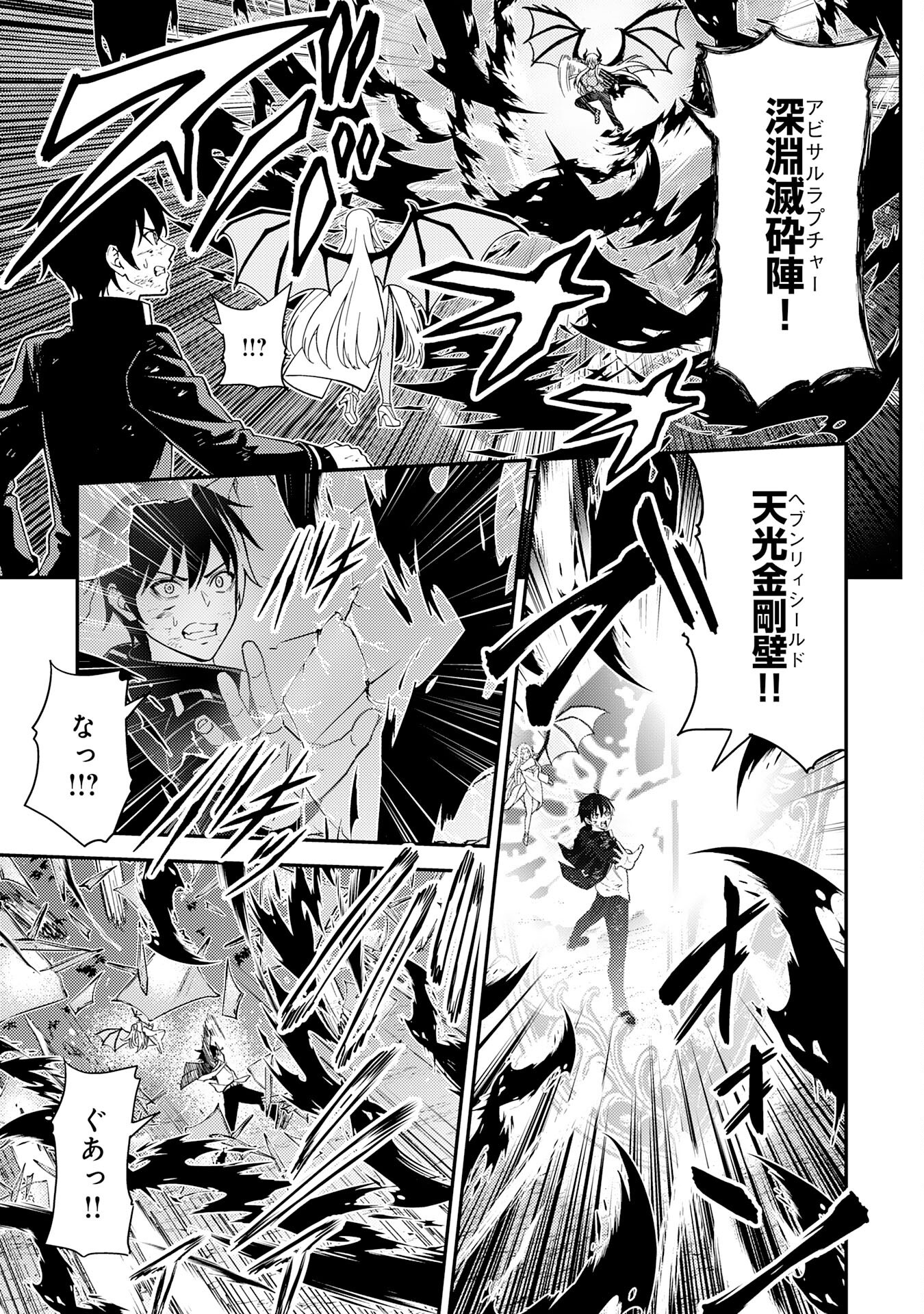 転生賢者のやり直し～俺だけ使える規格外魔法で二度目の人生を無双する～ 24話 - Page 15