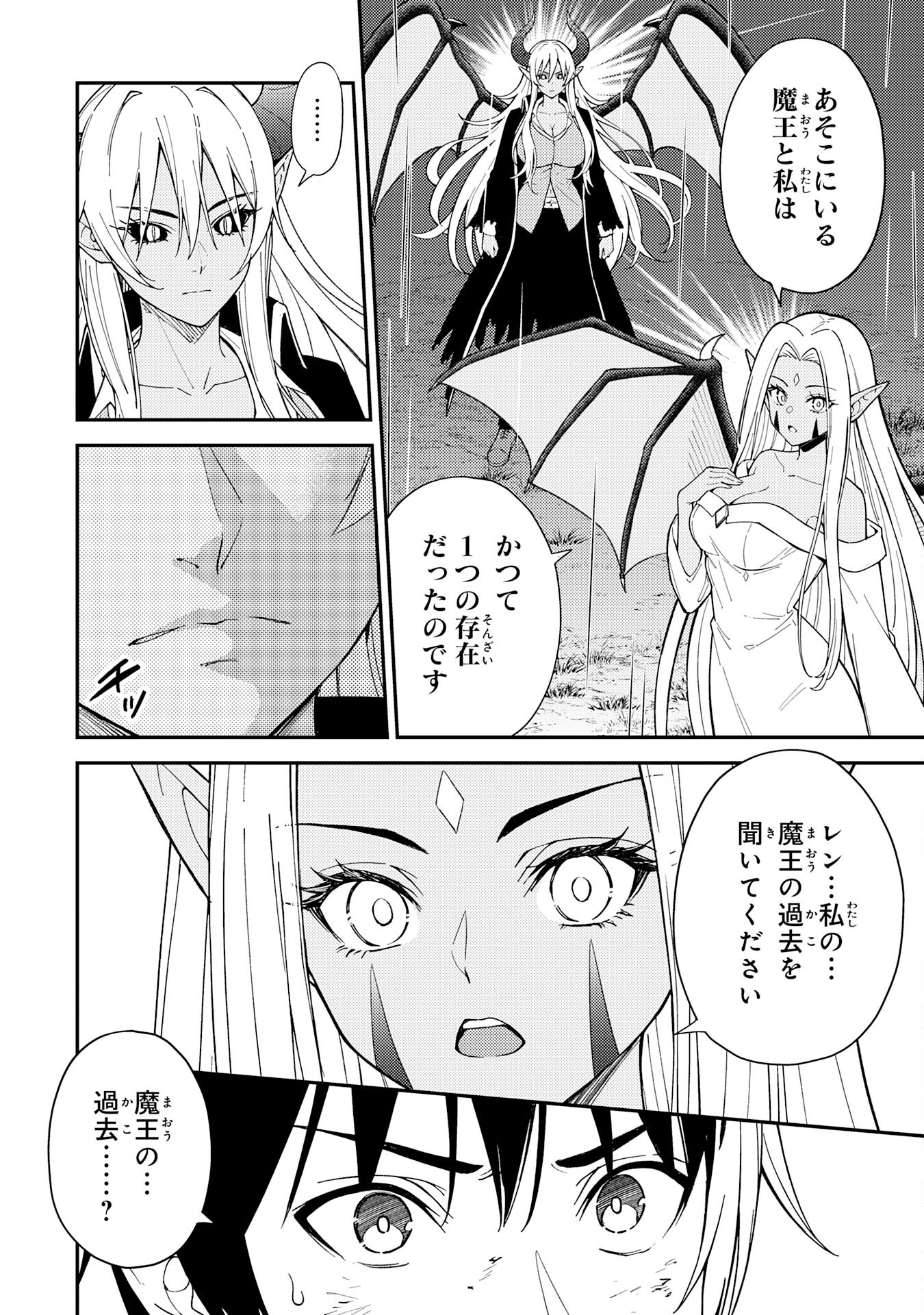 転生賢者のやり直し～俺だけ使える規格外魔法で二度目の人生を無双する～ 24話 - Page 2