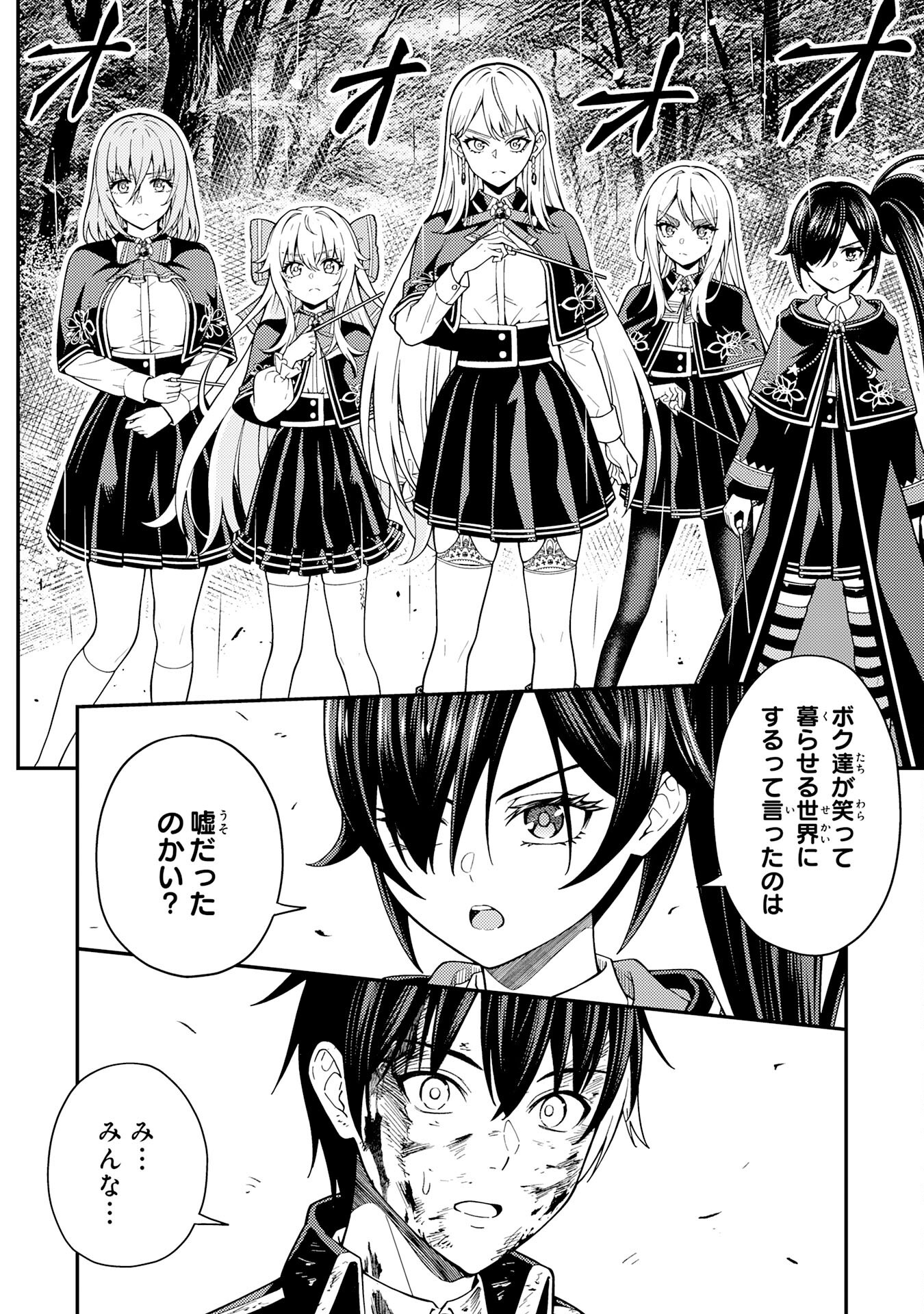 転生賢者のやり直し～俺だけ使える規格外魔法で二度目の人生を無双する～ 24話 - Page 20