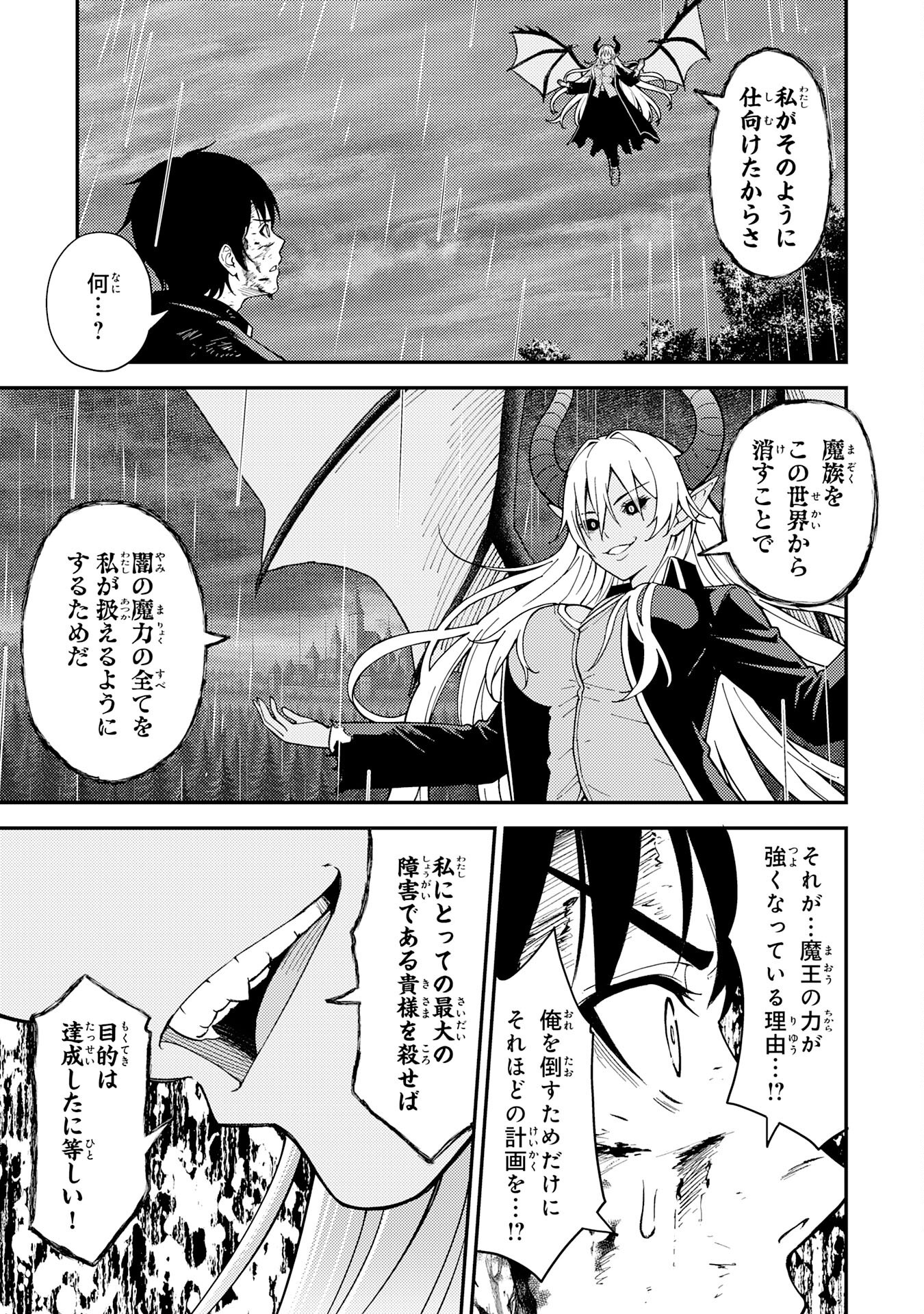 転生賢者のやり直し～俺だけ使える規格外魔法で二度目の人生を無双する～ 24話 - Page 17