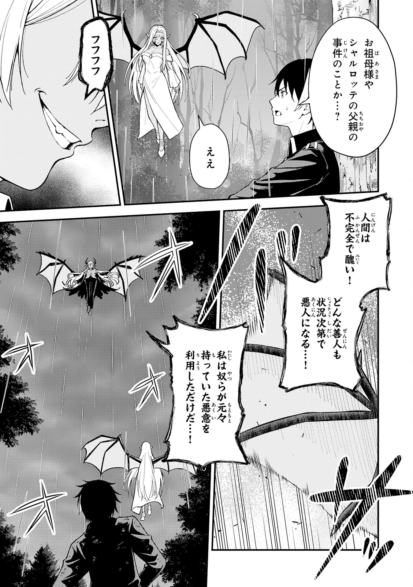 転生賢者のやり直し～俺だけ使える規格外魔法で二度目の人生を無双する～ 24話 - Page 13