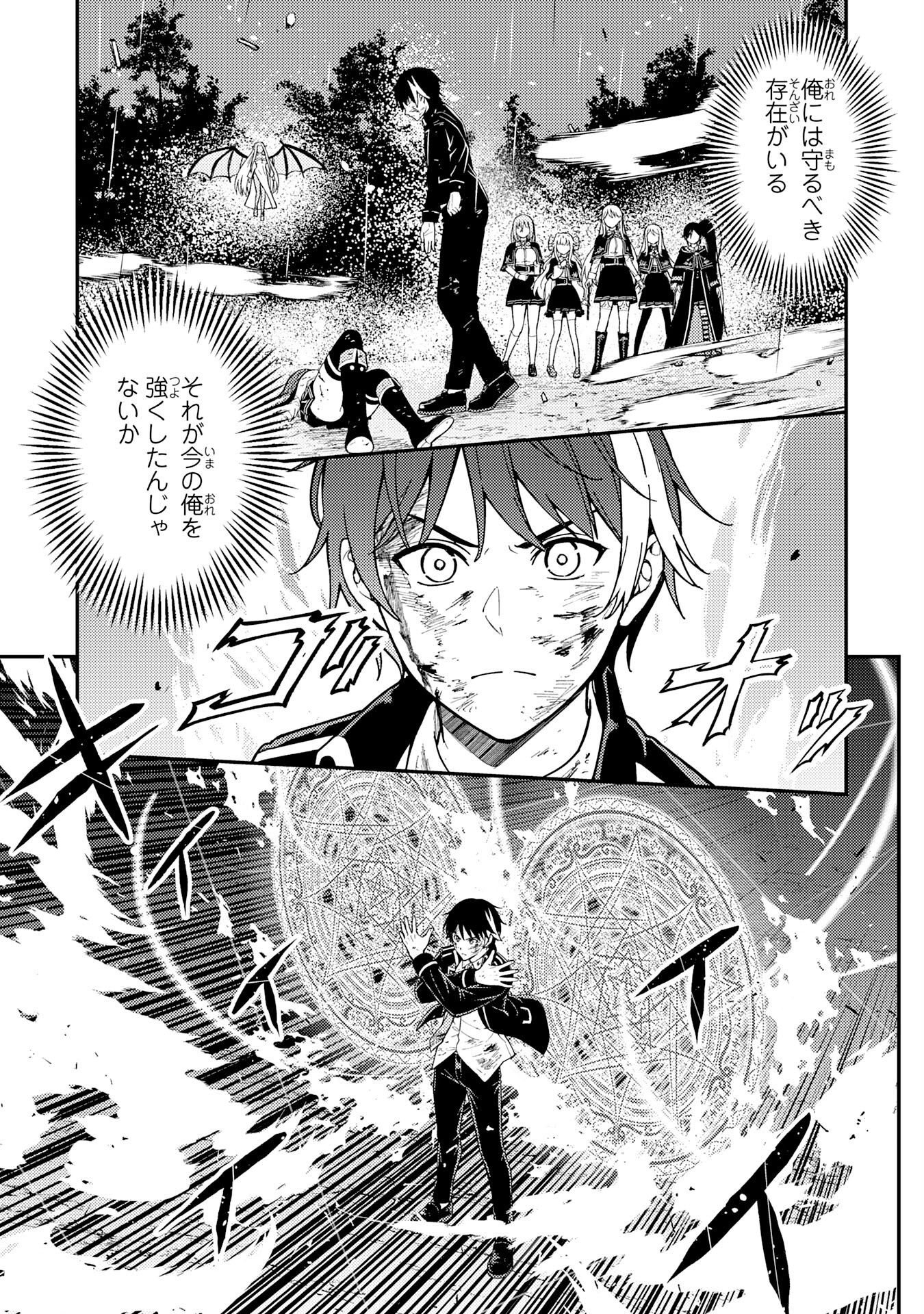 転生賢者のやり直し～俺だけ使える規格外魔法で二度目の人生を無双する～ 24話 - Page 27