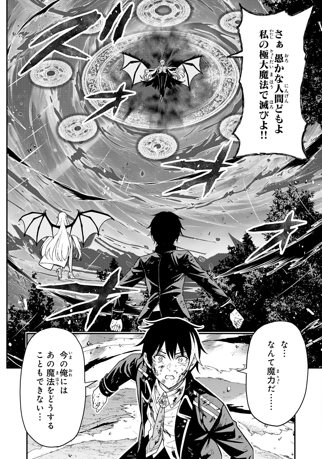 転生賢者のやり直し～俺だけ使える規格外魔法で二度目の人生を無双する～ 24話 - Page 18