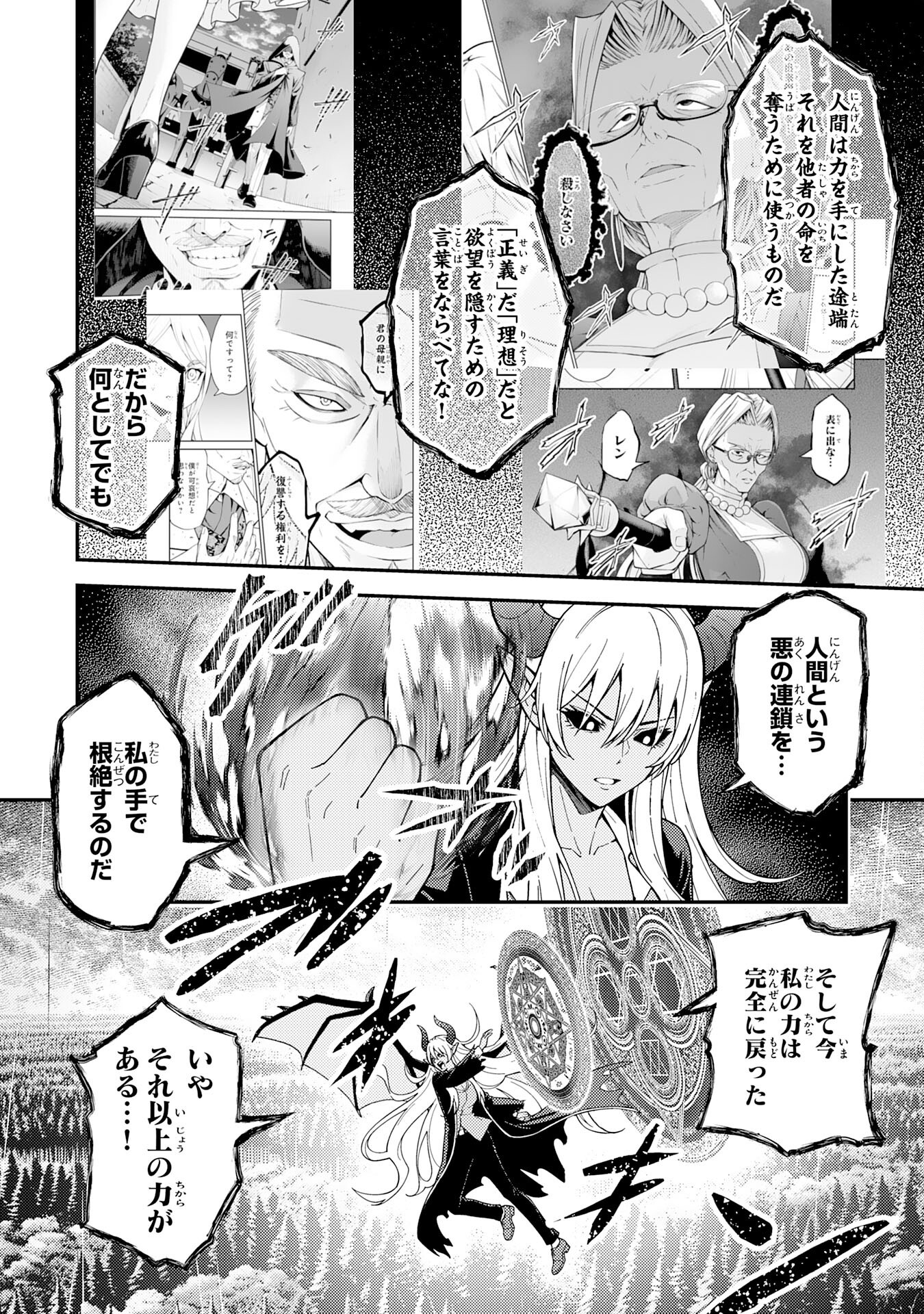 転生賢者のやり直し～俺だけ使える規格外魔法で二度目の人生を無双する～ 24話 - Page 14
