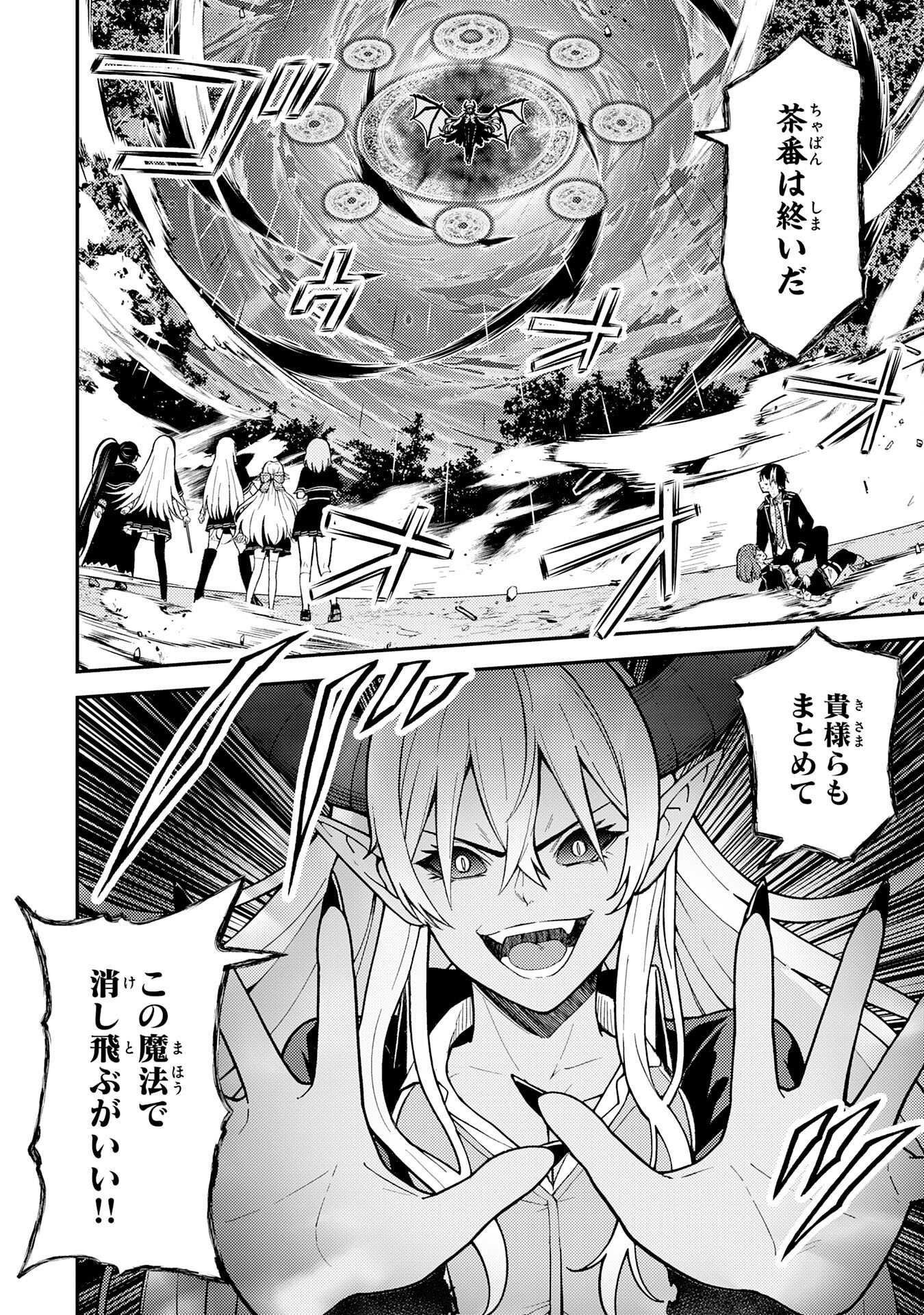 転生賢者のやり直し～俺だけ使える規格外魔法で二度目の人生を無双する～ 24話 - Page 26