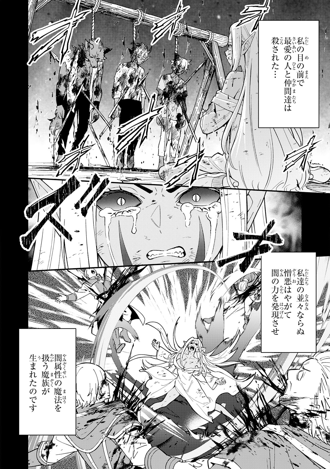 転生賢者のやり直し～俺だけ使える規格外魔法で二度目の人生を無双する～ 24話 - Page 6