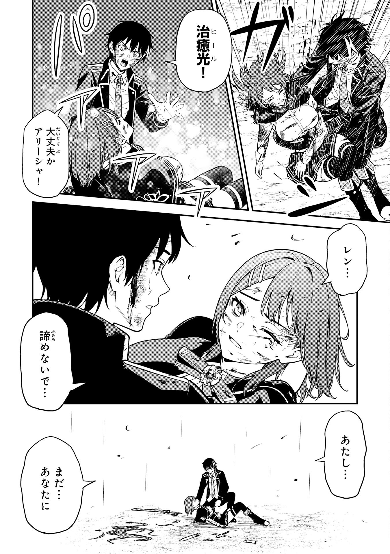 転生賢者のやり直し～俺だけ使える規格外魔法で二度目の人生を無双する～ 24話 - Page 24